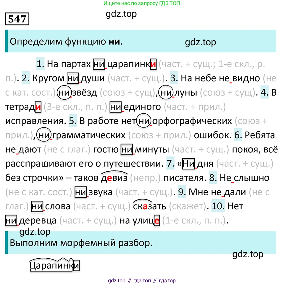 Русский язык, 7 класс Учебник, авторы: Баранов Михаил Трофимович, Ладыженская Таиса Алексеевна, Тростенцова Лидия Александровна, Ладыженская Наталия Вениаминовна, Александрова Ольга Макаровна, Дейкина Алевтина Дмитриевна, Антонова Любовь Геннадиевна, Григорян Лариса Трофимовна, Кулибаба Иван Иванович, издательство Просвещение, Москва, 2023, зелёного цвета, Часть 2, страница 100, номер 547, Решение 5 (2024-2027)