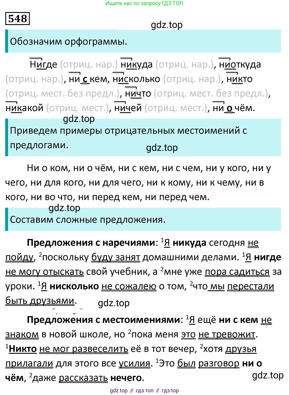 Русский язык, 7 класс Учебник, авторы: Баранов Михаил Трофимович, Ладыженская Таиса Алексеевна, Тростенцова Лидия Александровна, Ладыженская Наталия Вениаминовна, Александрова Ольга Макаровна, Дейкина Алевтина Дмитриевна, Антонова Любовь Геннадиевна, Григорян Лариса Трофимовна, Кулибаба Иван Иванович, издательство Просвещение, Москва, 2023, зелёного цвета, Часть 2, страница 100, номер 548, Решение 5 (2024-2027)