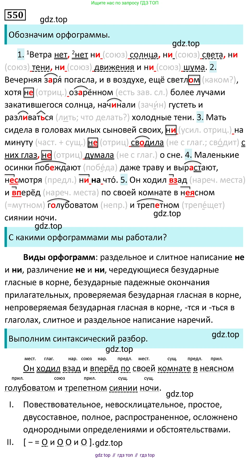 Русский язык, 7 класс Учебник, авторы: Баранов Михаил Трофимович, Ладыженская Таиса Алексеевна, Тростенцова Лидия Александровна, Ладыженская Наталия Вениаминовна, Александрова Ольга Макаровна, Дейкина Алевтина Дмитриевна, Антонова Любовь Геннадиевна, Григорян Лариса Трофимовна, Кулибаба Иван Иванович, издательство Просвещение, Москва, 2023, зелёного цвета, Часть 2, страница 101, номер 550, Решение 5 (2024-2027)