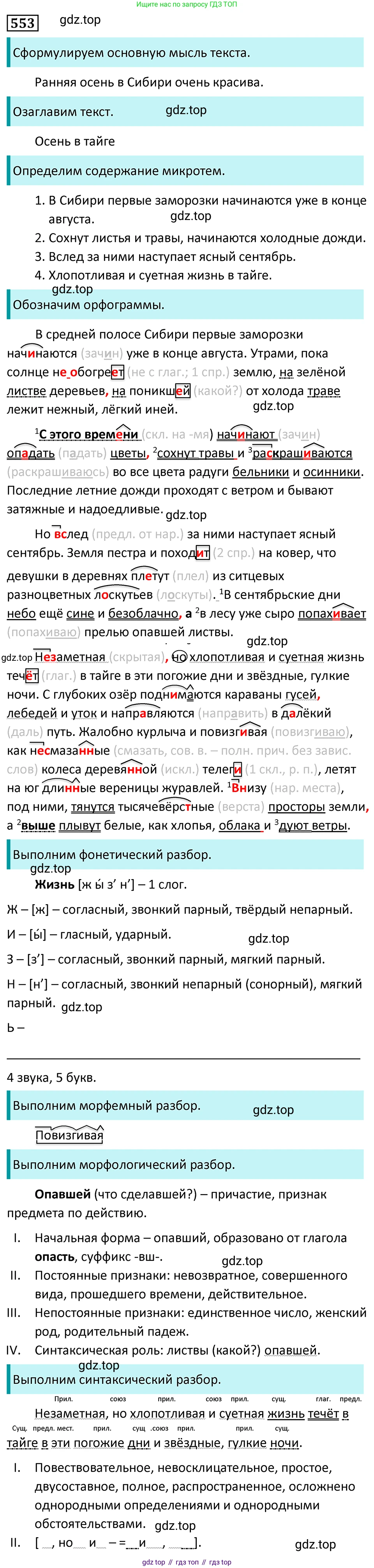 Русский язык, 7 класс Учебник, авторы: Баранов Михаил Трофимович, Ладыженская Таиса Алексеевна, Тростенцова Лидия Александровна, Ладыженская Наталия Вениаминовна, Александрова Ольга Макаровна, Дейкина Алевтина Дмитриевна, Антонова Любовь Геннадиевна, Григорян Лариса Трофимовна, Кулибаба Иван Иванович, издательство Просвещение, Москва, 2023, зелёного цвета, Часть 2, страница 102, номер 553, Решение 5 (2024-2027)