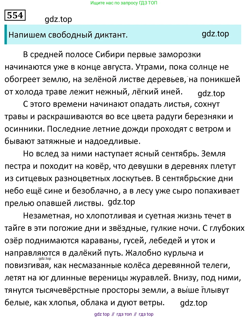 Русский язык, 7 класс Учебник, авторы: Баранов Михаил Трофимович, Ладыженская Таиса Алексеевна, Тростенцова Лидия Александровна, Ладыженская Наталия Вениаминовна, Александрова Ольга Макаровна, Дейкина Алевтина Дмитриевна, Антонова Любовь Геннадиевна, Григорян Лариса Трофимовна, Кулибаба Иван Иванович, издательство Просвещение, Москва, 2023, зелёного цвета, Часть 2, страница 103, номер 554, Решение 5 (2024-2027)