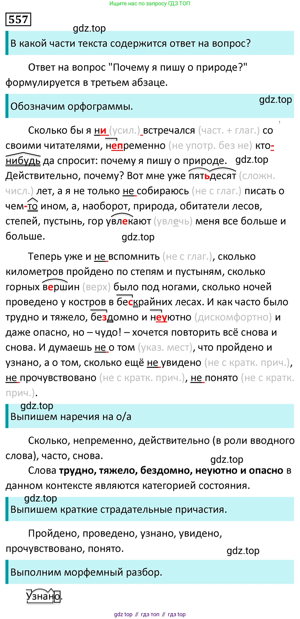 Русский язык, 7 класс Учебник, авторы: Баранов Михаил Трофимович, Ладыженская Таиса Алексеевна, Тростенцова Лидия Александровна, Ладыженская Наталия Вениаминовна, Александрова Ольга Макаровна, Дейкина Алевтина Дмитриевна, Антонова Любовь Геннадиевна, Григорян Лариса Трофимовна, Кулибаба Иван Иванович, издательство Просвещение, Москва, 2023, зелёного цвета, Часть 2, страница 103, номер 557, Решение 5 (2024-2027)