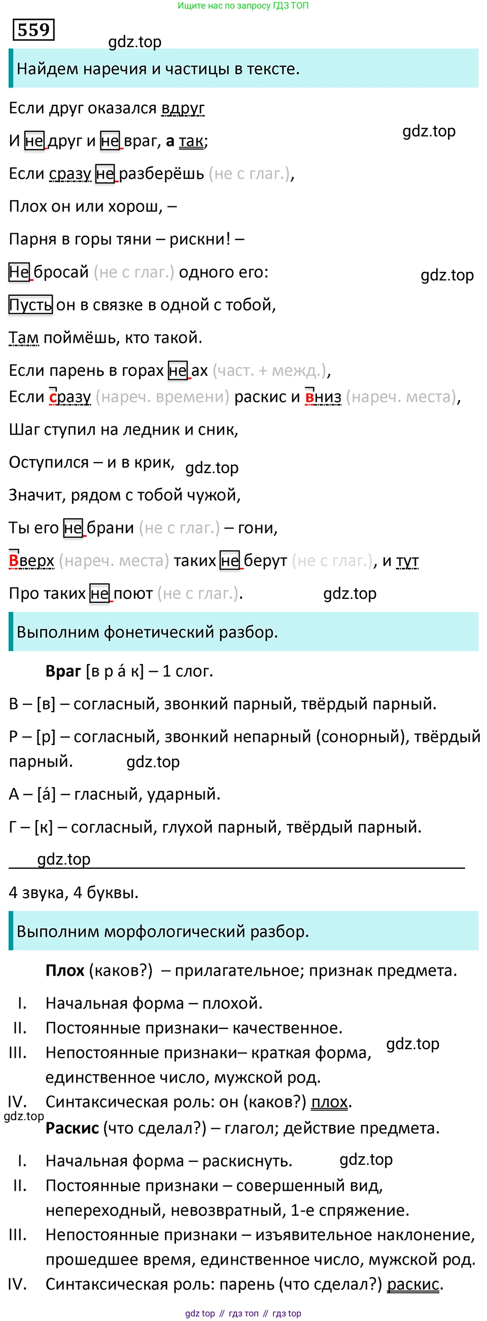 Русский язык, 7 класс Учебник, авторы: Баранов Михаил Трофимович, Ладыженская Таиса Алексеевна, Тростенцова Лидия Александровна, Ладыженская Наталия Вениаминовна, Александрова Ольга Макаровна, Дейкина Алевтина Дмитриевна, Антонова Любовь Геннадиевна, Григорян Лариса Трофимовна, Кулибаба Иван Иванович, издательство Просвещение, Москва, 2023, зелёного цвета, Часть 2, страница 104, номер 559, Решение 5 (2024-2027)