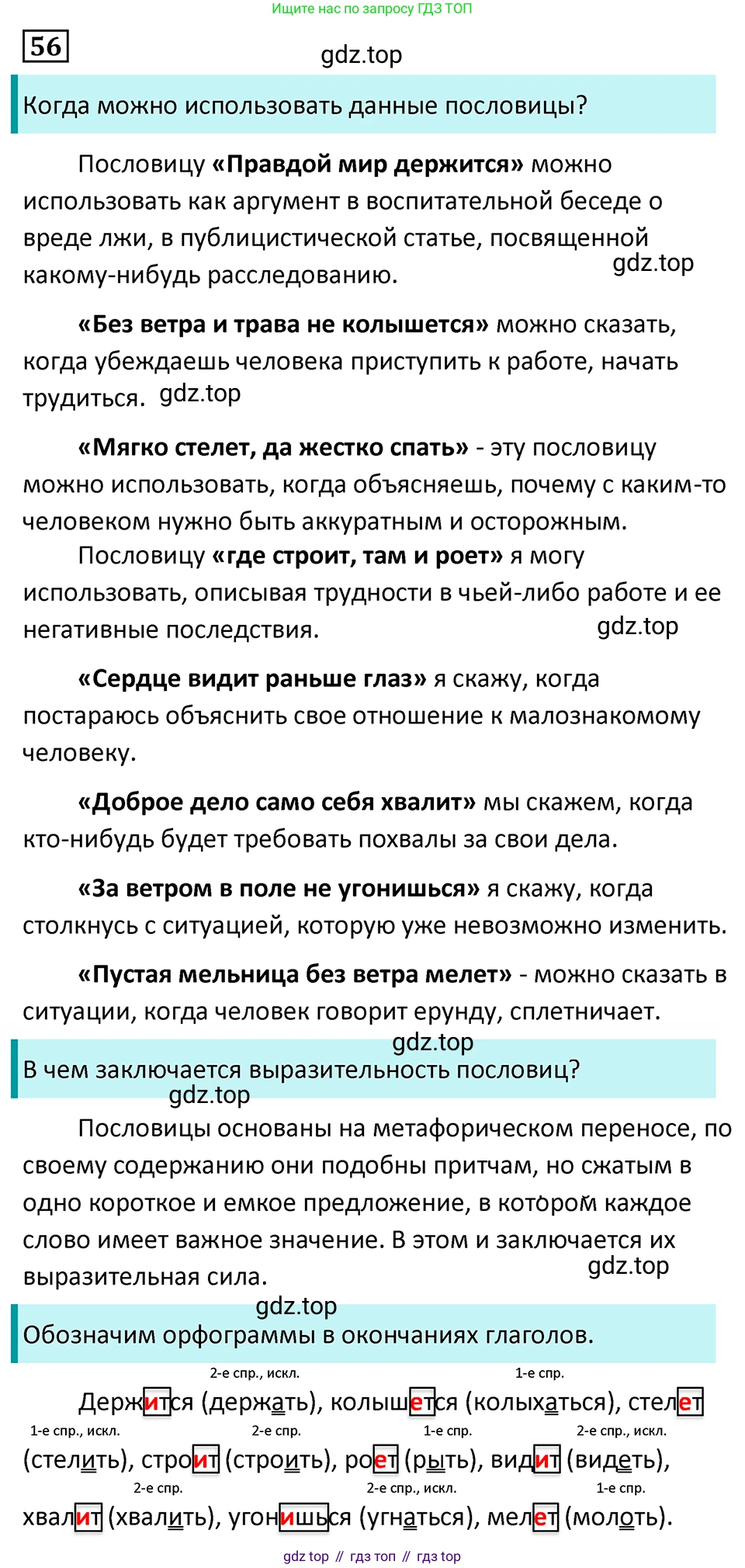 Русский язык, 7 класс Учебник, авторы: Баранов Михаил Трофимович, Ладыженская Таиса Алексеевна, Тростенцова Лидия Александровна, Ладыженская Наталия Вениаминовна, Александрова Ольга Макаровна, Дейкина Алевтина Дмитриевна, Антонова Любовь Геннадиевна, Григорян Лариса Трофимовна, Кулибаба Иван Иванович, издательство Просвещение, Москва, 2023, зелёного цвета, Часть 1, страница 29, номер 56, Решение 5 (2024-2027)