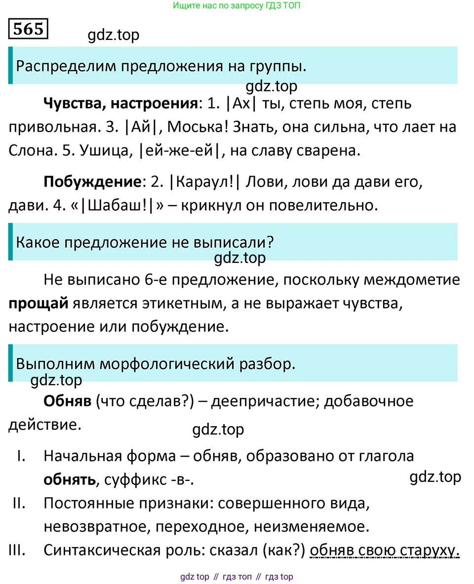 Русский язык, 7 класс Учебник, авторы: Баранов Михаил Трофимович, Ладыженская Таиса Алексеевна, Тростенцова Лидия Александровна, Ладыженская Наталия Вениаминовна, Александрова Ольга Макаровна, Дейкина Алевтина Дмитриевна, Антонова Любовь Геннадиевна, Григорян Лариса Трофимовна, Кулибаба Иван Иванович, издательство Просвещение, Москва, 2023, зелёного цвета, Часть 2, страница 109, номер 565, Решение 5 (2024-2027)