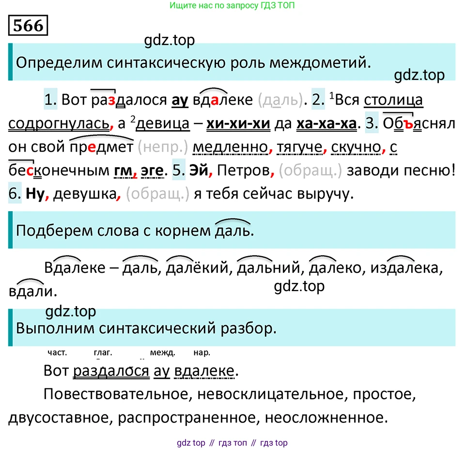 Русский язык, 7 класс Учебник, авторы: Баранов Михаил Трофимович, Ладыженская Таиса Алексеевна, Тростенцова Лидия Александровна, Ладыженская Наталия Вениаминовна, Александрова Ольга Макаровна, Дейкина Алевтина Дмитриевна, Антонова Любовь Геннадиевна, Григорян Лариса Трофимовна, Кулибаба Иван Иванович, издательство Просвещение, Москва, 2023, зелёного цвета, Часть 2, страница 110, номер 566, Решение 5 (2024-2027)