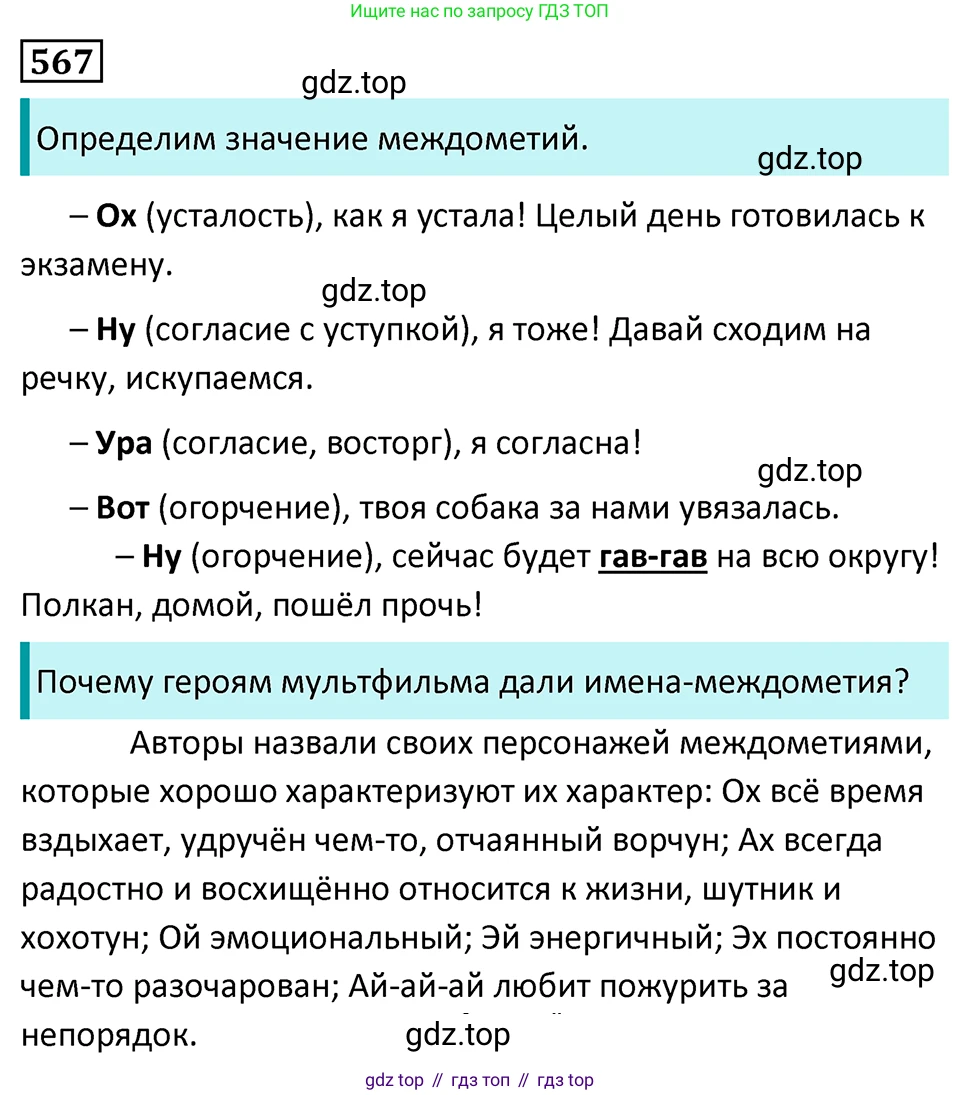 Русский язык, 7 класс Учебник, авторы: Баранов Михаил Трофимович, Ладыженская Таиса Алексеевна, Тростенцова Лидия Александровна, Ладыженская Наталия Вениаминовна, Александрова Ольга Макаровна, Дейкина Алевтина Дмитриевна, Антонова Любовь Геннадиевна, Григорян Лариса Трофимовна, Кулибаба Иван Иванович, издательство Просвещение, Москва, 2023, зелёного цвета, Часть 2, страница 110, номер 567, Решение 5 (2024-2027)