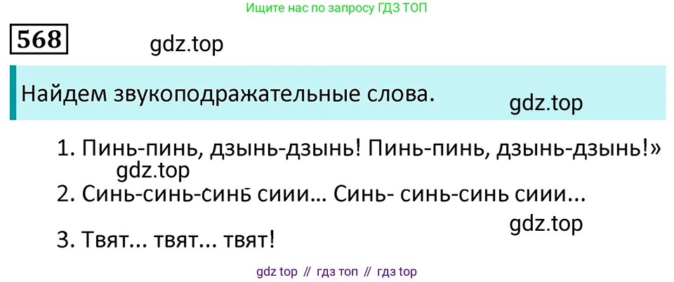 Русский язык, 7 класс Учебник, авторы: Баранов Михаил Трофимович, Ладыженская Таиса Алексеевна, Тростенцова Лидия Александровна, Ладыженская Наталия Вениаминовна, Александрова Ольга Макаровна, Дейкина Алевтина Дмитриевна, Антонова Любовь Геннадиевна, Григорян Лариса Трофимовна, Кулибаба Иван Иванович, издательство Просвещение, Москва, 2023, зелёного цвета, Часть 2, страница 111, номер 568, Решение 5 (2024-2027)