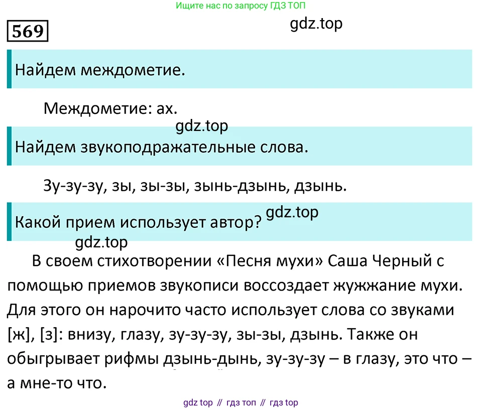 Русский язык, 7 класс Учебник, авторы: Баранов Михаил Трофимович, Ладыженская Таиса Алексеевна, Тростенцова Лидия Александровна, Ладыженская Наталия Вениаминовна, Александрова Ольга Макаровна, Дейкина Алевтина Дмитриевна, Антонова Любовь Геннадиевна, Григорян Лариса Трофимовна, Кулибаба Иван Иванович, издательство Просвещение, Москва, 2023, зелёного цвета, Часть 2, страница 111, номер 569, Решение 5 (2024-2027)