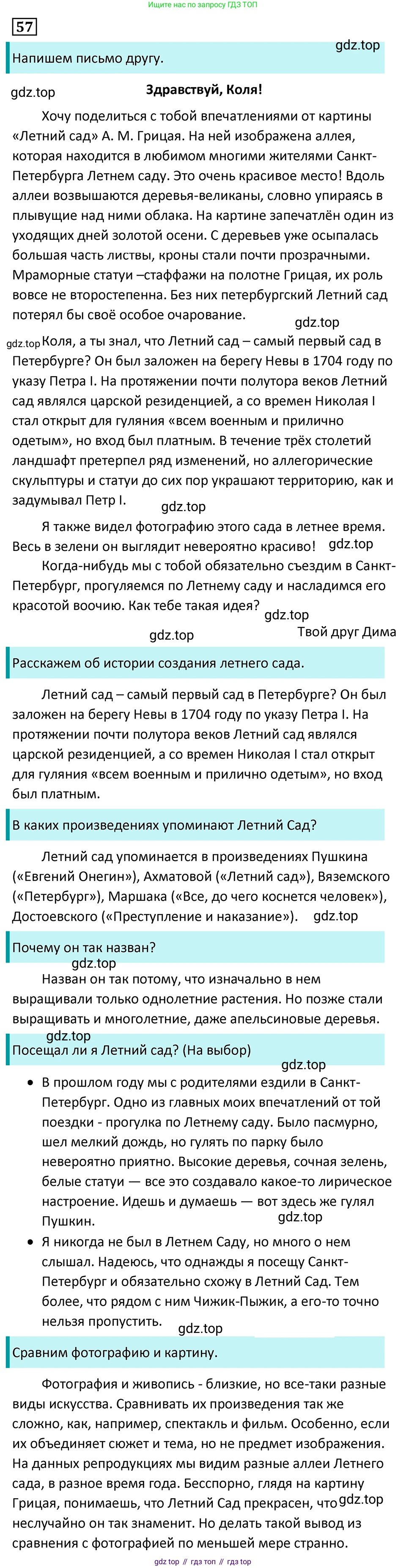 Русский язык, 7 класс Учебник, авторы: Баранов Михаил Трофимович, Ладыженская Таиса Алексеевна, Тростенцова Лидия Александровна, Ладыженская Наталия Вениаминовна, Александрова Ольга Макаровна, Дейкина Алевтина Дмитриевна, Антонова Любовь Геннадиевна, Григорян Лариса Трофимовна, Кулибаба Иван Иванович, издательство Просвещение, Москва, 2023, зелёного цвета, Часть 1, страница 30, номер 57, Решение 5 (2024-2027)