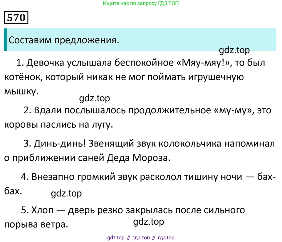 Русский язык, 7 класс Учебник, авторы: Баранов Михаил Трофимович, Ладыженская Таиса Алексеевна, Тростенцова Лидия Александровна, Ладыженская Наталия Вениаминовна, Александрова Ольга Макаровна, Дейкина Алевтина Дмитриевна, Антонова Любовь Геннадиевна, Григорян Лариса Трофимовна, Кулибаба Иван Иванович, издательство Просвещение, Москва, 2023, зелёного цвета, Часть 2, страница 112, номер 570, Решение 5 (2024-2027)