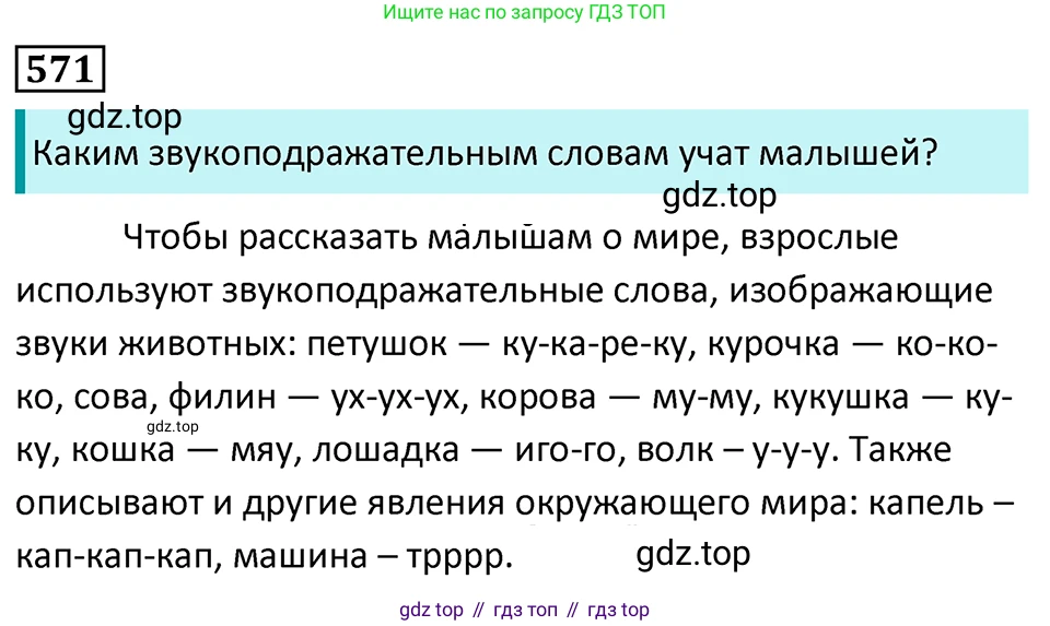 Русский язык, 7 класс Учебник, авторы: Баранов Михаил Трофимович, Ладыженская Таиса Алексеевна, Тростенцова Лидия Александровна, Ладыженская Наталия Вениаминовна, Александрова Ольга Макаровна, Дейкина Алевтина Дмитриевна, Антонова Любовь Геннадиевна, Григорян Лариса Трофимовна, Кулибаба Иван Иванович, издательство Просвещение, Москва, 2023, зелёного цвета, Часть 2, страница 112, номер 571, Решение 5 (2024-2027)