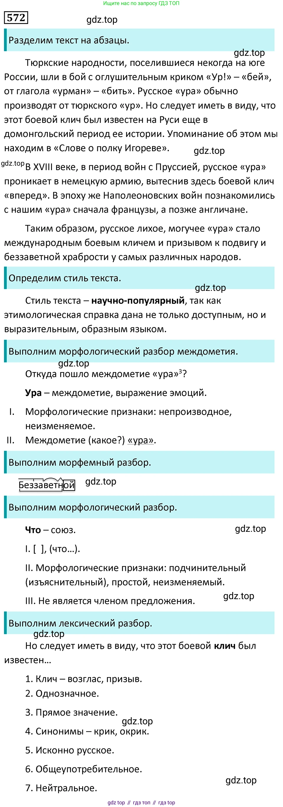 Русский язык, 7 класс Учебник, авторы: Баранов Михаил Трофимович, Ладыженская Таиса Алексеевна, Тростенцова Лидия Александровна, Ладыженская Наталия Вениаминовна, Александрова Ольга Макаровна, Дейкина Алевтина Дмитриевна, Антонова Любовь Геннадиевна, Григорян Лариса Трофимовна, Кулибаба Иван Иванович, издательство Просвещение, Москва, 2023, зелёного цвета, Часть 2, страница 113, номер 572, Решение 5 (2024-2027)