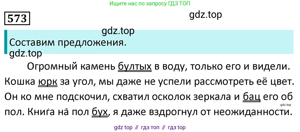 Русский язык, 7 класс Учебник, авторы: Баранов Михаил Трофимович, Ладыженская Таиса Алексеевна, Тростенцова Лидия Александровна, Ладыженская Наталия Вениаминовна, Александрова Ольга Макаровна, Дейкина Алевтина Дмитриевна, Антонова Любовь Геннадиевна, Григорян Лариса Трофимовна, Кулибаба Иван Иванович, издательство Просвещение, Москва, 2023, зелёного цвета, Часть 2, страница 113, номер 573, Решение 5 (2024-2027)