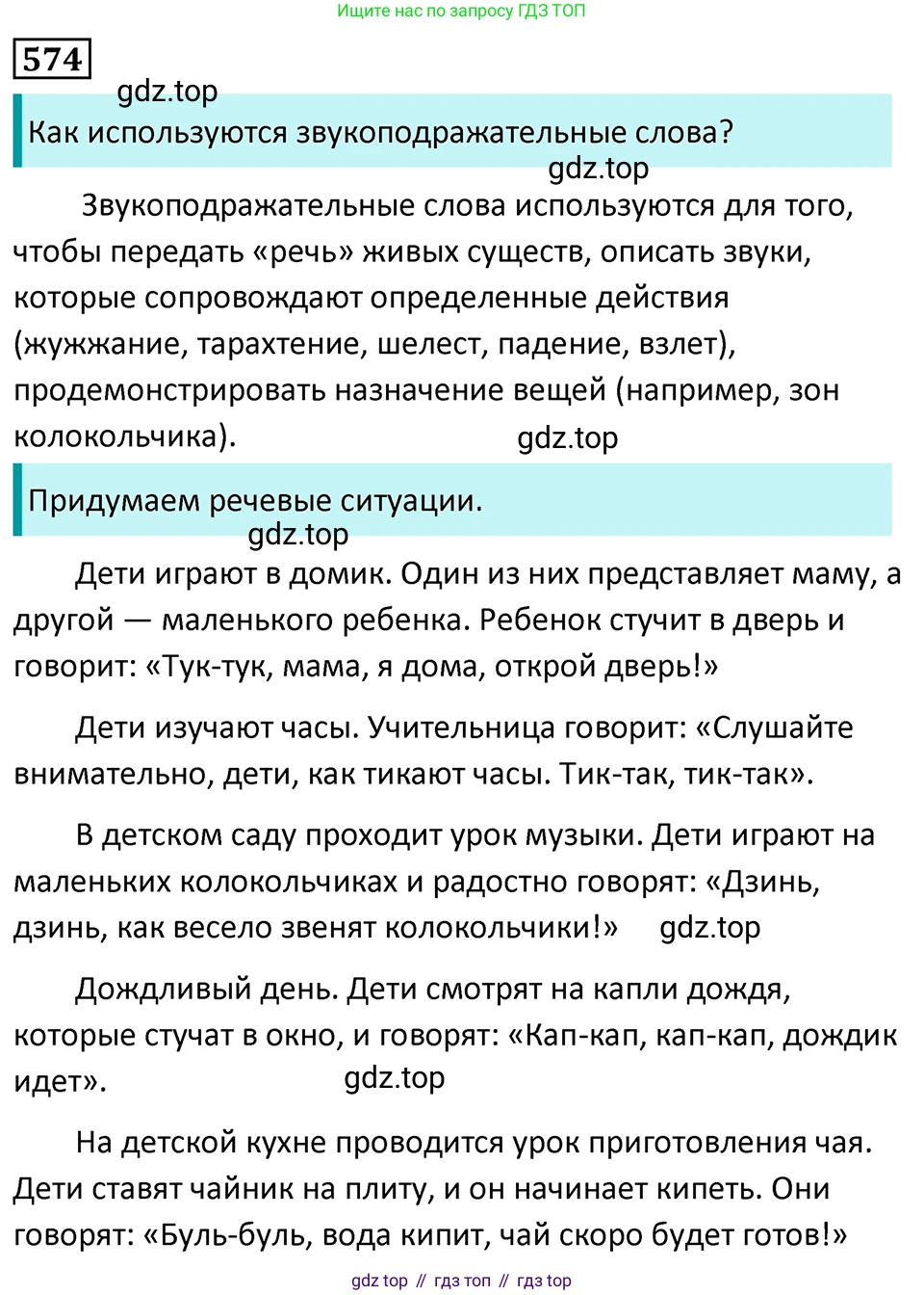 Русский язык, 7 класс Учебник, авторы: Баранов Михаил Трофимович, Ладыженская Таиса Алексеевна, Тростенцова Лидия Александровна, Ладыженская Наталия Вениаминовна, Александрова Ольга Макаровна, Дейкина Алевтина Дмитриевна, Антонова Любовь Геннадиевна, Григорян Лариса Трофимовна, Кулибаба Иван Иванович, издательство Просвещение, Москва, 2023, зелёного цвета, Часть 2, страница 113, номер 574, Решение 5 (2024-2027)