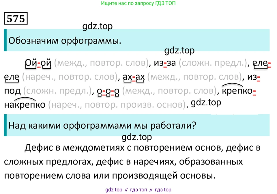 Русский язык, 7 класс Учебник, авторы: Баранов Михаил Трофимович, Ладыженская Таиса Алексеевна, Тростенцова Лидия Александровна, Ладыженская Наталия Вениаминовна, Александрова Ольга Макаровна, Дейкина Алевтина Дмитриевна, Антонова Любовь Геннадиевна, Григорян Лариса Трофимовна, Кулибаба Иван Иванович, издательство Просвещение, Москва, 2023, зелёного цвета, Часть 2, страница 114, номер 575, Решение 5 (2024-2027)