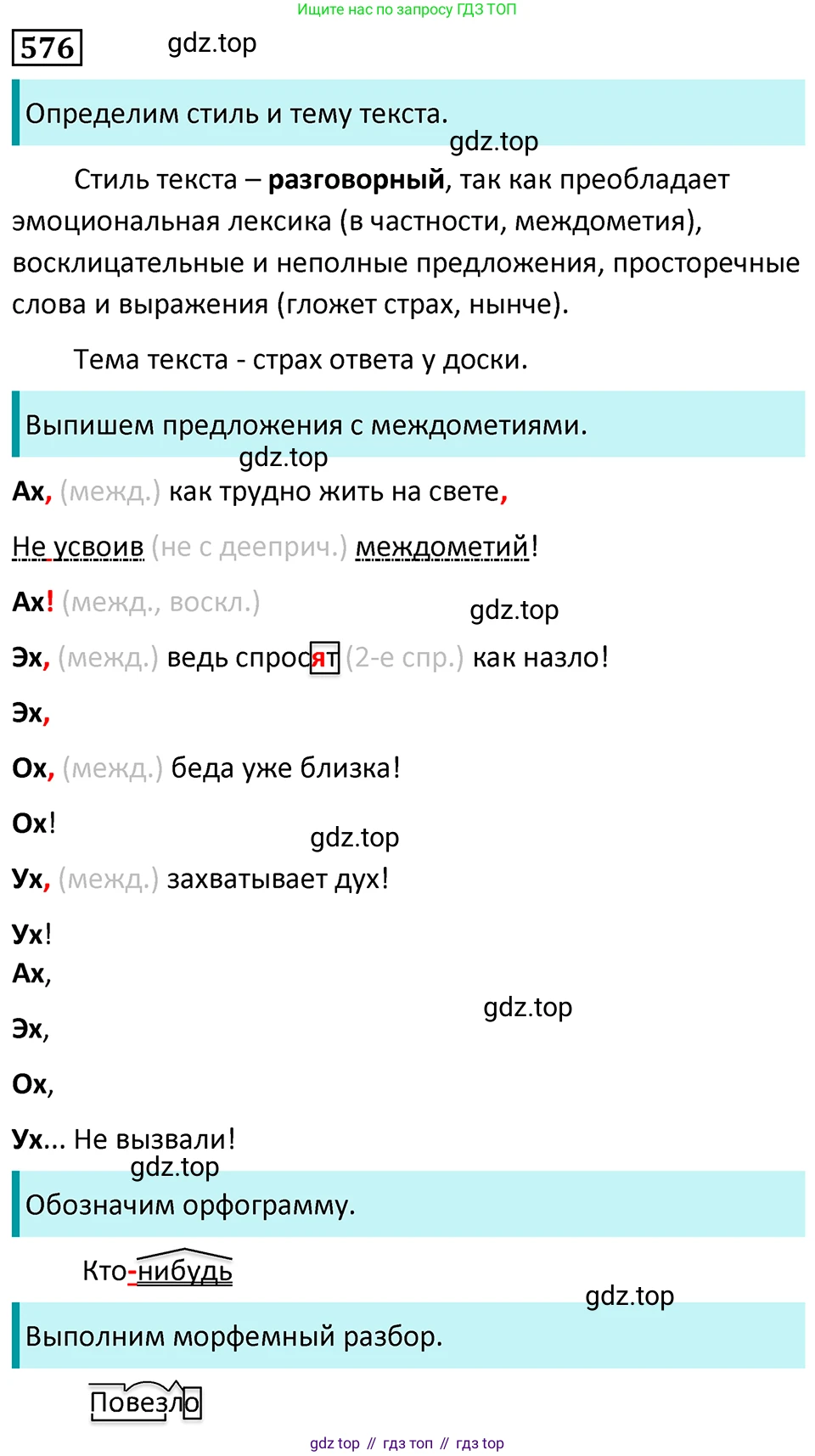 Русский язык, 7 класс Учебник, авторы: Баранов Михаил Трофимович, Ладыженская Таиса Алексеевна, Тростенцова Лидия Александровна, Ладыженская Наталия Вениаминовна, Александрова Ольга Макаровна, Дейкина Алевтина Дмитриевна, Антонова Любовь Геннадиевна, Григорян Лариса Трофимовна, Кулибаба Иван Иванович, издательство Просвещение, Москва, 2023, зелёного цвета, Часть 2, страница 114, номер 576, Решение 5 (2024-2027)