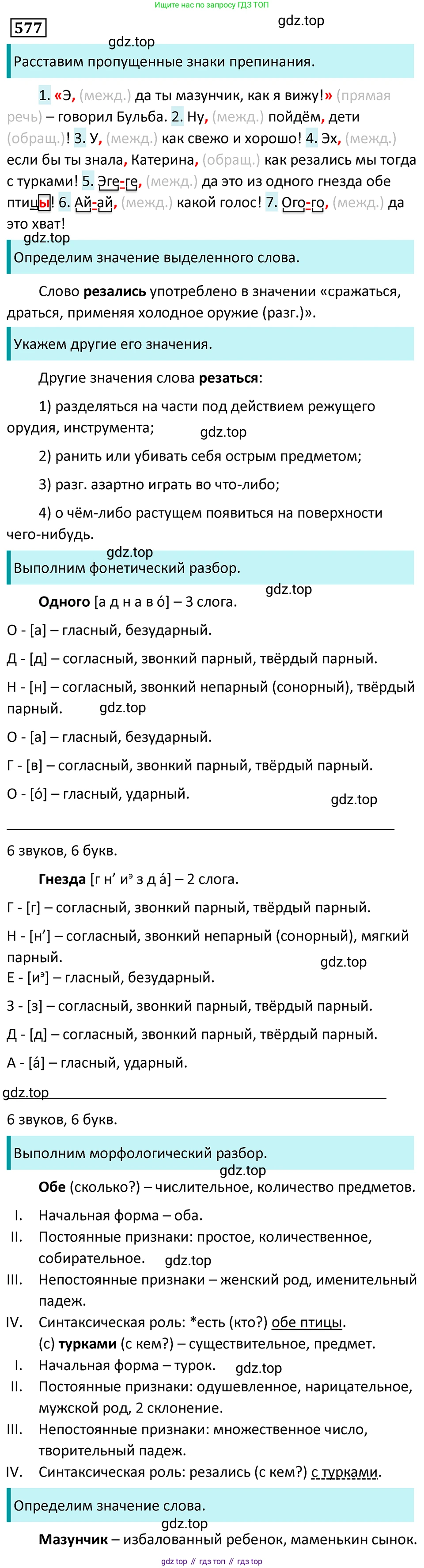 Русский язык, 7 класс Учебник, авторы: Баранов Михаил Трофимович, Ладыженская Таиса Алексеевна, Тростенцова Лидия Александровна, Ладыженская Наталия Вениаминовна, Александрова Ольга Макаровна, Дейкина Алевтина Дмитриевна, Антонова Любовь Геннадиевна, Григорян Лариса Трофимовна, Кулибаба Иван Иванович, издательство Просвещение, Москва, 2023, зелёного цвета, Часть 2, страница 115, номер 577, Решение 5 (2024-2027)