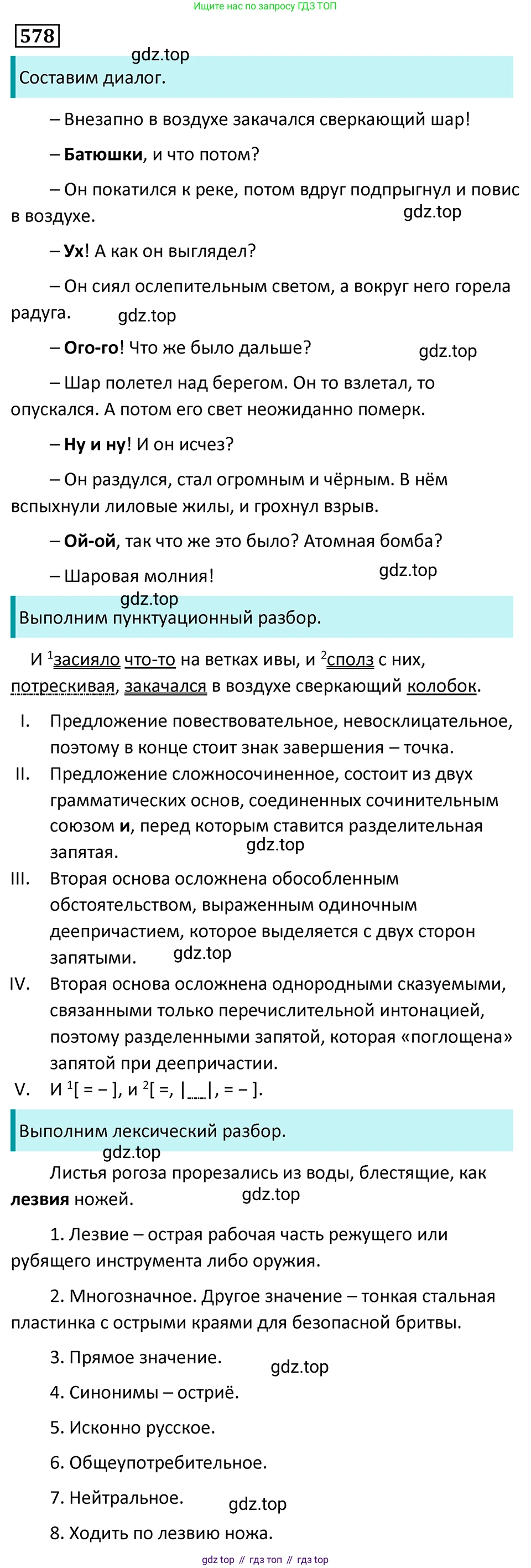 Русский язык, 7 класс Учебник, авторы: Баранов Михаил Трофимович, Ладыженская Таиса Алексеевна, Тростенцова Лидия Александровна, Ладыженская Наталия Вениаминовна, Александрова Ольга Макаровна, Дейкина Алевтина Дмитриевна, Антонова Любовь Геннадиевна, Григорян Лариса Трофимовна, Кулибаба Иван Иванович, издательство Просвещение, Москва, 2023, зелёного цвета, Часть 2, страница 115, номер 578, Решение 5 (2024-2027)