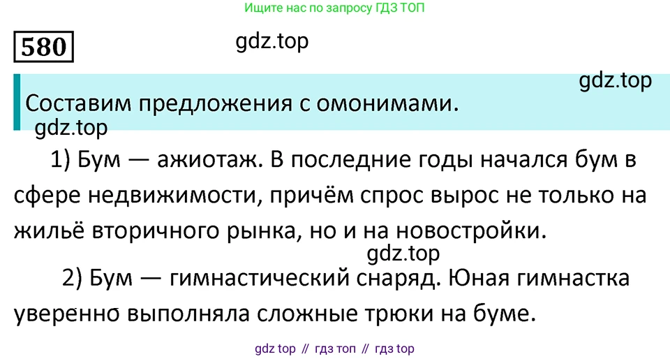 Русский язык, 7 класс Учебник, авторы: Баранов Михаил Трофимович, Ладыженская Таиса Алексеевна, Тростенцова Лидия Александровна, Ладыженская Наталия Вениаминовна, Александрова Ольга Макаровна, Дейкина Алевтина Дмитриевна, Антонова Любовь Геннадиевна, Григорян Лариса Трофимовна, Кулибаба Иван Иванович, издательство Просвещение, Москва, 2023, зелёного цвета, Часть 2, страница 117, номер 580, Решение 5 (2024-2027)