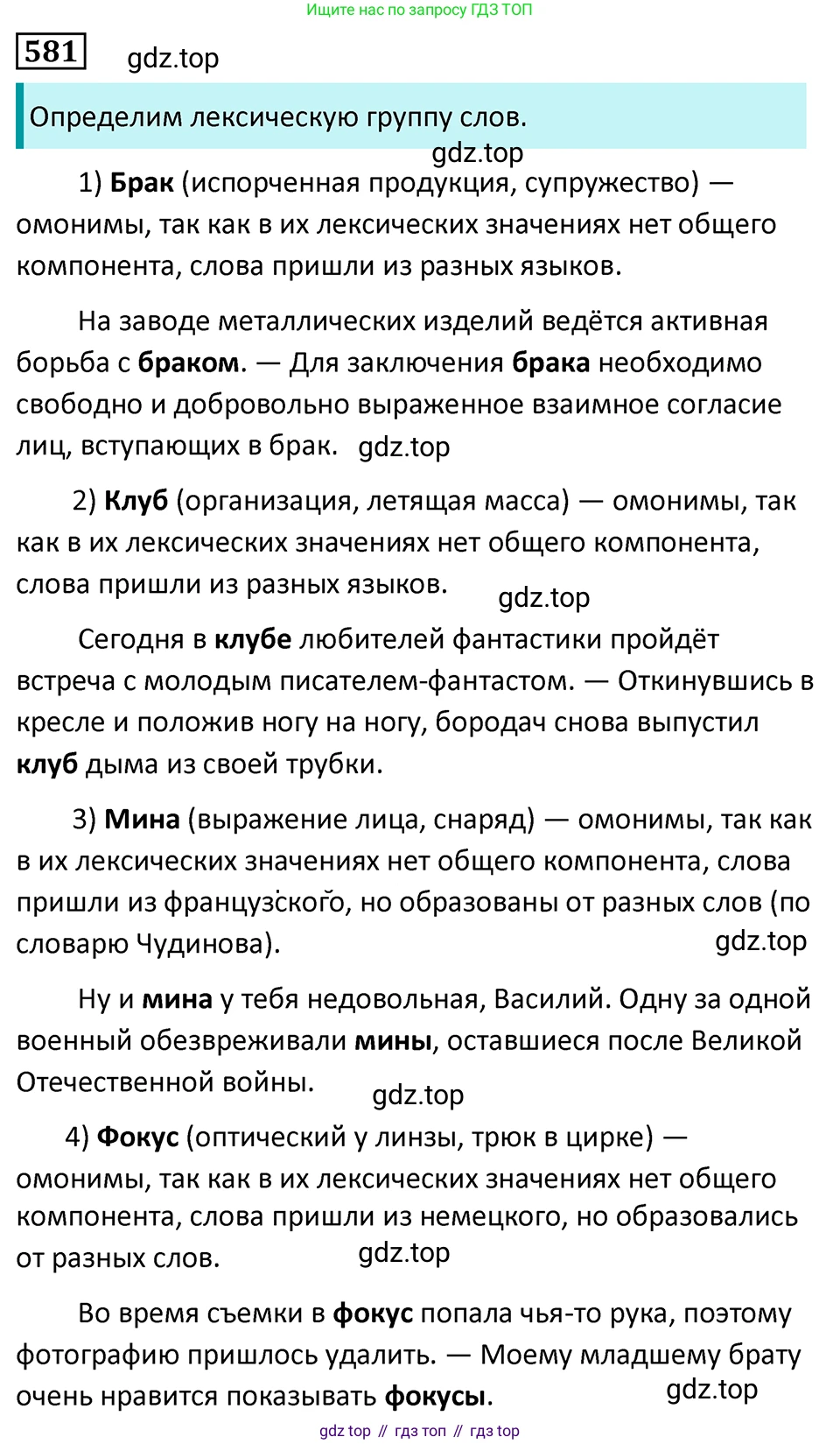 Русский язык, 7 класс Учебник, авторы: Баранов Михаил Трофимович, Ладыженская Таиса Алексеевна, Тростенцова Лидия Александровна, Ладыженская Наталия Вениаминовна, Александрова Ольга Макаровна, Дейкина Алевтина Дмитриевна, Антонова Любовь Геннадиевна, Григорян Лариса Трофимовна, Кулибаба Иван Иванович, издательство Просвещение, Москва, 2023, зелёного цвета, Часть 2, страница 117, номер 581, Решение 5 (2024-2027)