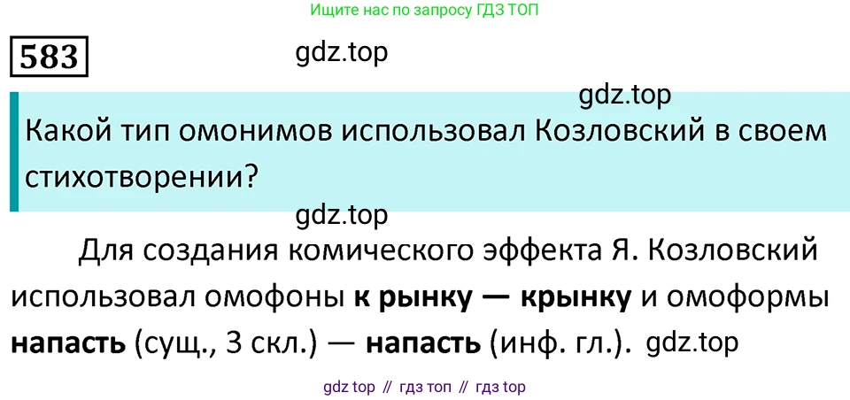 Русский язык, 7 класс Учебник, авторы: Баранов Михаил Трофимович, Ладыженская Таиса Алексеевна, Тростенцова Лидия Александровна, Ладыженская Наталия Вениаминовна, Александрова Ольга Макаровна, Дейкина Алевтина Дмитриевна, Антонова Любовь Геннадиевна, Григорян Лариса Трофимовна, Кулибаба Иван Иванович, издательство Просвещение, Москва, 2023, зелёного цвета, Часть 2, страница 117, номер 583, Решение 5 (2024-2027)