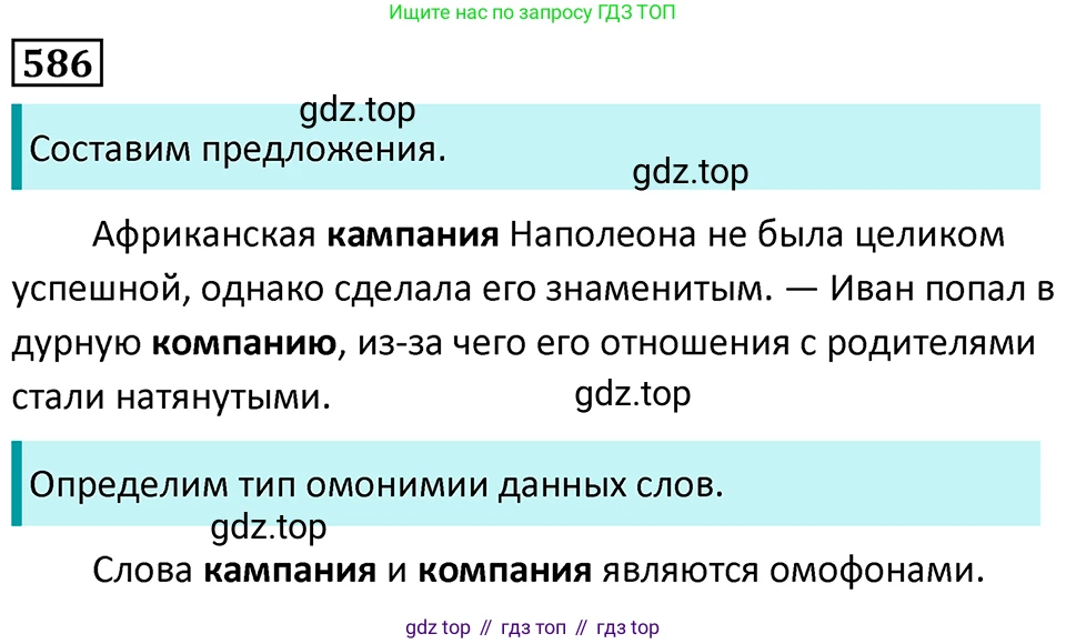 Русский язык, 7 класс Учебник, авторы: Баранов Михаил Трофимович, Ладыженская Таиса Алексеевна, Тростенцова Лидия Александровна, Ладыженская Наталия Вениаминовна, Александрова Ольга Макаровна, Дейкина Алевтина Дмитриевна, Антонова Любовь Геннадиевна, Григорян Лариса Трофимовна, Кулибаба Иван Иванович, издательство Просвещение, Москва, 2023, зелёного цвета, Часть 2, страница 118, номер 586, Решение 5 (2024-2027)