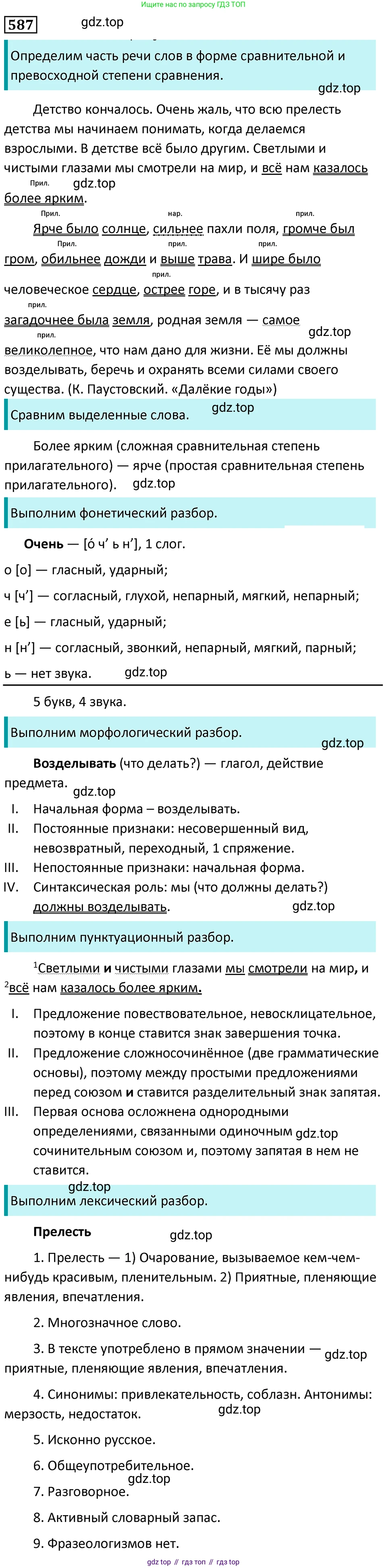 Русский язык, 7 класс Учебник, авторы: Баранов Михаил Трофимович, Ладыженская Таиса Алексеевна, Тростенцова Лидия Александровна, Ладыженская Наталия Вениаминовна, Александрова Ольга Макаровна, Дейкина Алевтина Дмитриевна, Антонова Любовь Геннадиевна, Григорян Лариса Трофимовна, Кулибаба Иван Иванович, издательство Просвещение, Москва, 2023, зелёного цвета, Часть 2, страница 118, номер 587, Решение 5 (2024-2027)
