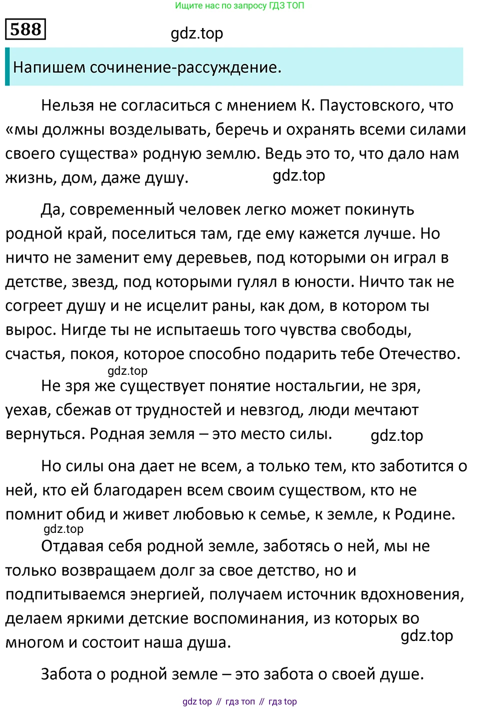 Русский язык, 7 класс Учебник, авторы: Баранов Михаил Трофимович, Ладыженская Таиса Алексеевна, Тростенцова Лидия Александровна, Ладыженская Наталия Вениаминовна, Александрова Ольга Макаровна, Дейкина Алевтина Дмитриевна, Антонова Любовь Геннадиевна, Григорян Лариса Трофимовна, Кулибаба Иван Иванович, издательство Просвещение, Москва, 2023, зелёного цвета, Часть 2, страница 119, номер 588, Решение 5 (2024-2027)