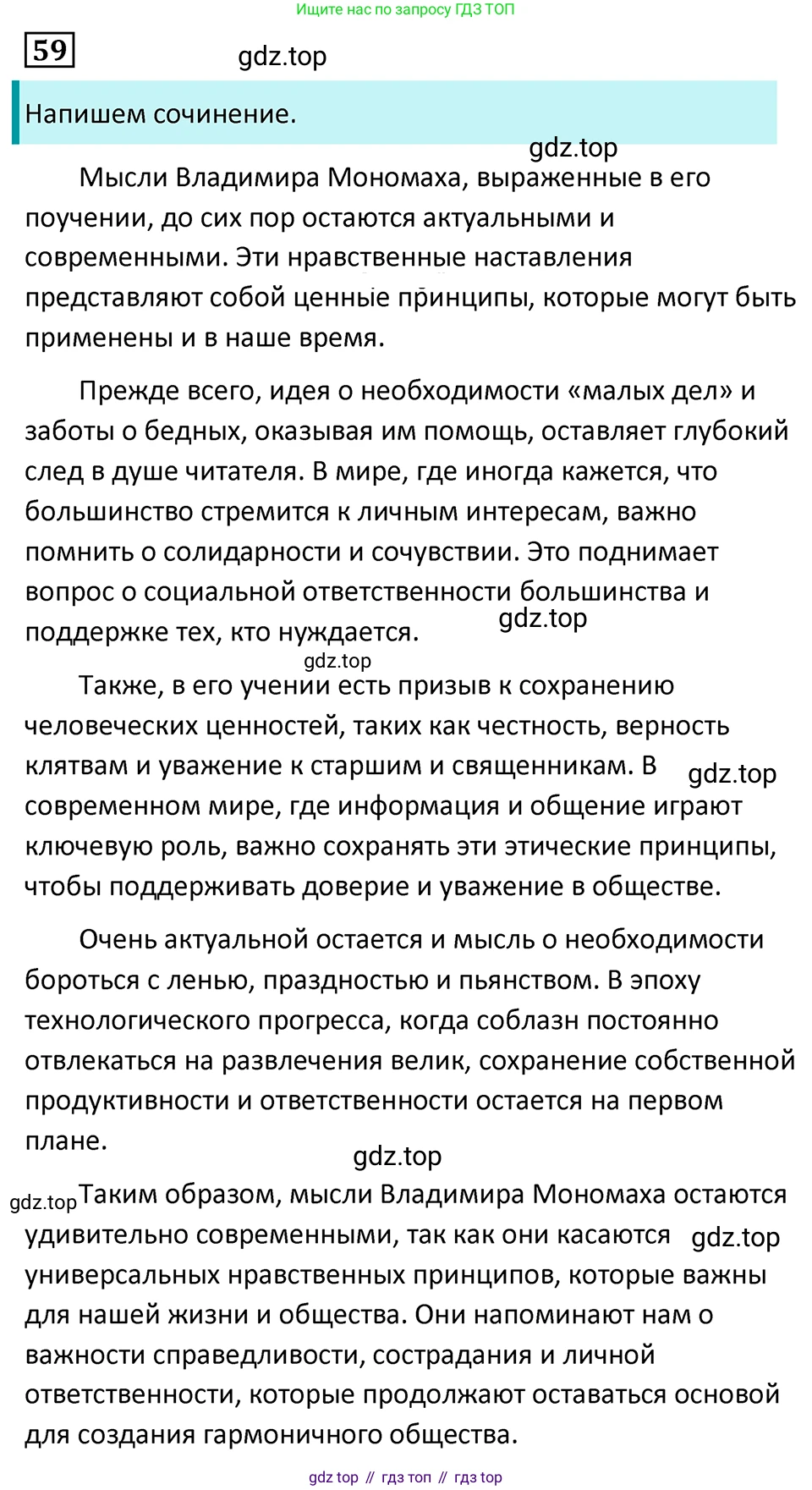 Русский язык, 7 класс Учебник, авторы: Баранов Михаил Трофимович, Ладыженская Таиса Алексеевна, Тростенцова Лидия Александровна, Ладыженская Наталия Вениаминовна, Александрова Ольга Макаровна, Дейкина Алевтина Дмитриевна, Антонова Любовь Геннадиевна, Григорян Лариса Трофимовна, Кулибаба Иван Иванович, издательство Просвещение, Москва, 2023, зелёного цвета, Часть 1, страница 32, номер 59, Решение 5 (2024-2027)