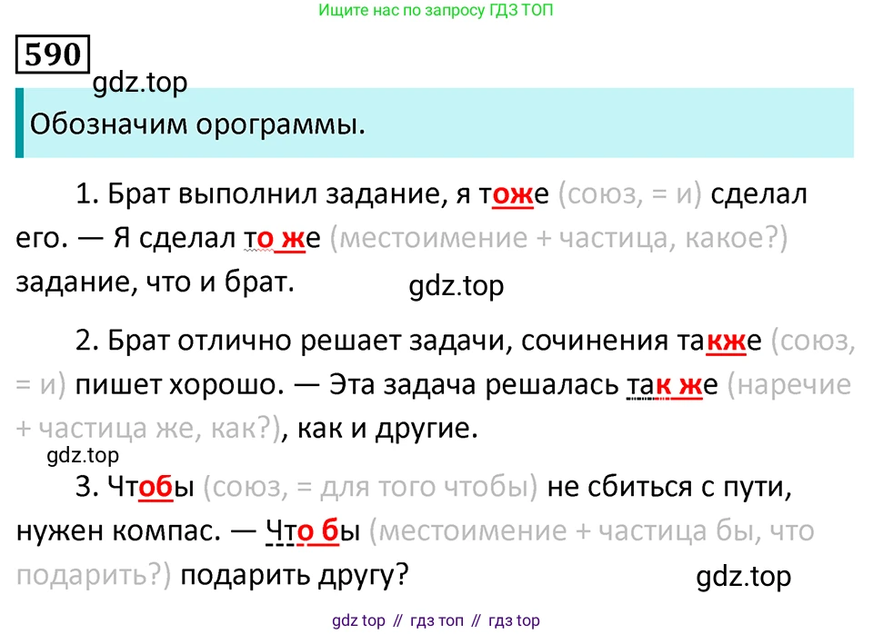 Русский язык, 7 класс Учебник, авторы: Баранов Михаил Трофимович, Ладыженская Таиса Алексеевна, Тростенцова Лидия Александровна, Ладыженская Наталия Вениаминовна, Александрова Ольга Макаровна, Дейкина Алевтина Дмитриевна, Антонова Любовь Геннадиевна, Григорян Лариса Трофимовна, Кулибаба Иван Иванович, издательство Просвещение, Москва, 2023, зелёного цвета, Часть 2, страница 120, номер 590, Решение 5 (2024-2027)
