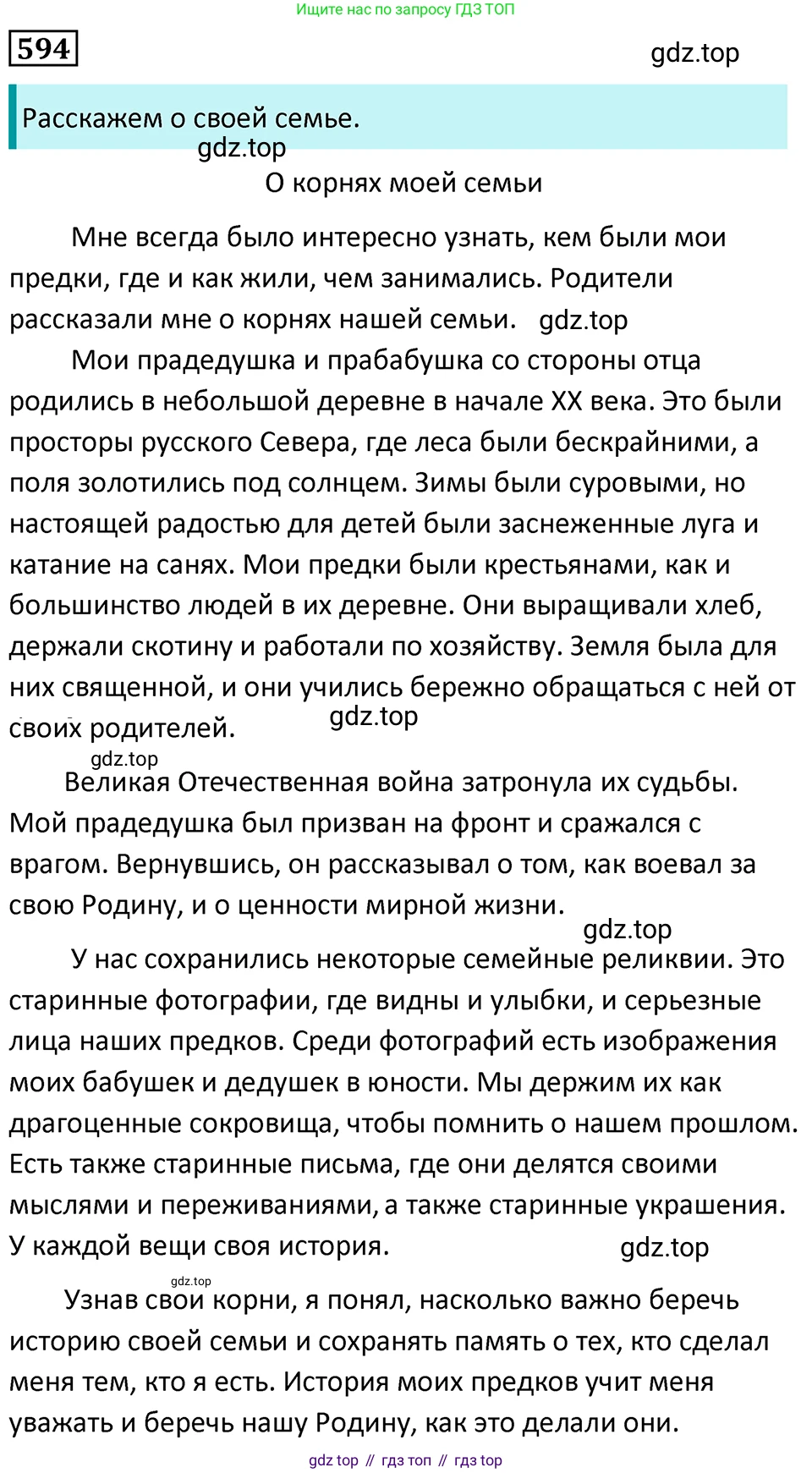 Русский язык, 7 класс Учебник, авторы: Баранов Михаил Трофимович, Ладыженская Таиса Алексеевна, Тростенцова Лидия Александровна, Ладыженская Наталия Вениаминовна, Александрова Ольга Макаровна, Дейкина Алевтина Дмитриевна, Антонова Любовь Геннадиевна, Григорян Лариса Трофимовна, Кулибаба Иван Иванович, издательство Просвещение, Москва, 2023, зелёного цвета, Часть 2, страница 123, номер 594, Решение 5 (2024-2027)