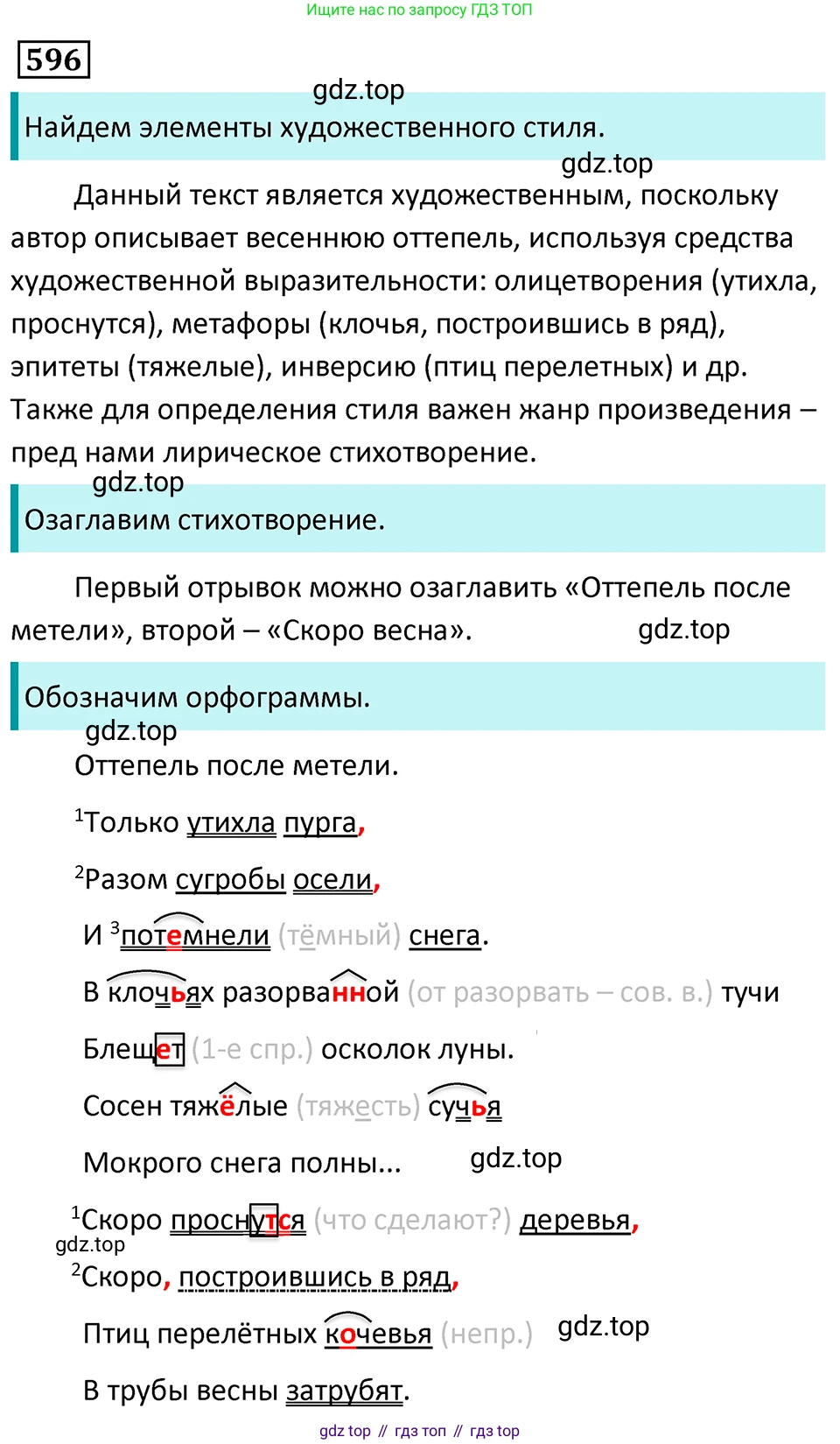 Русский язык, 7 класс Учебник, авторы: Баранов Михаил Трофимович, Ладыженская Таиса Алексеевна, Тростенцова Лидия Александровна, Ладыженская Наталия Вениаминовна, Александрова Ольга Макаровна, Дейкина Алевтина Дмитриевна, Антонова Любовь Геннадиевна, Григорян Лариса Трофимовна, Кулибаба Иван Иванович, издательство Просвещение, Москва, 2023, зелёного цвета, Часть 2, страница 123, номер 596, Решение 5 (2024-2027)