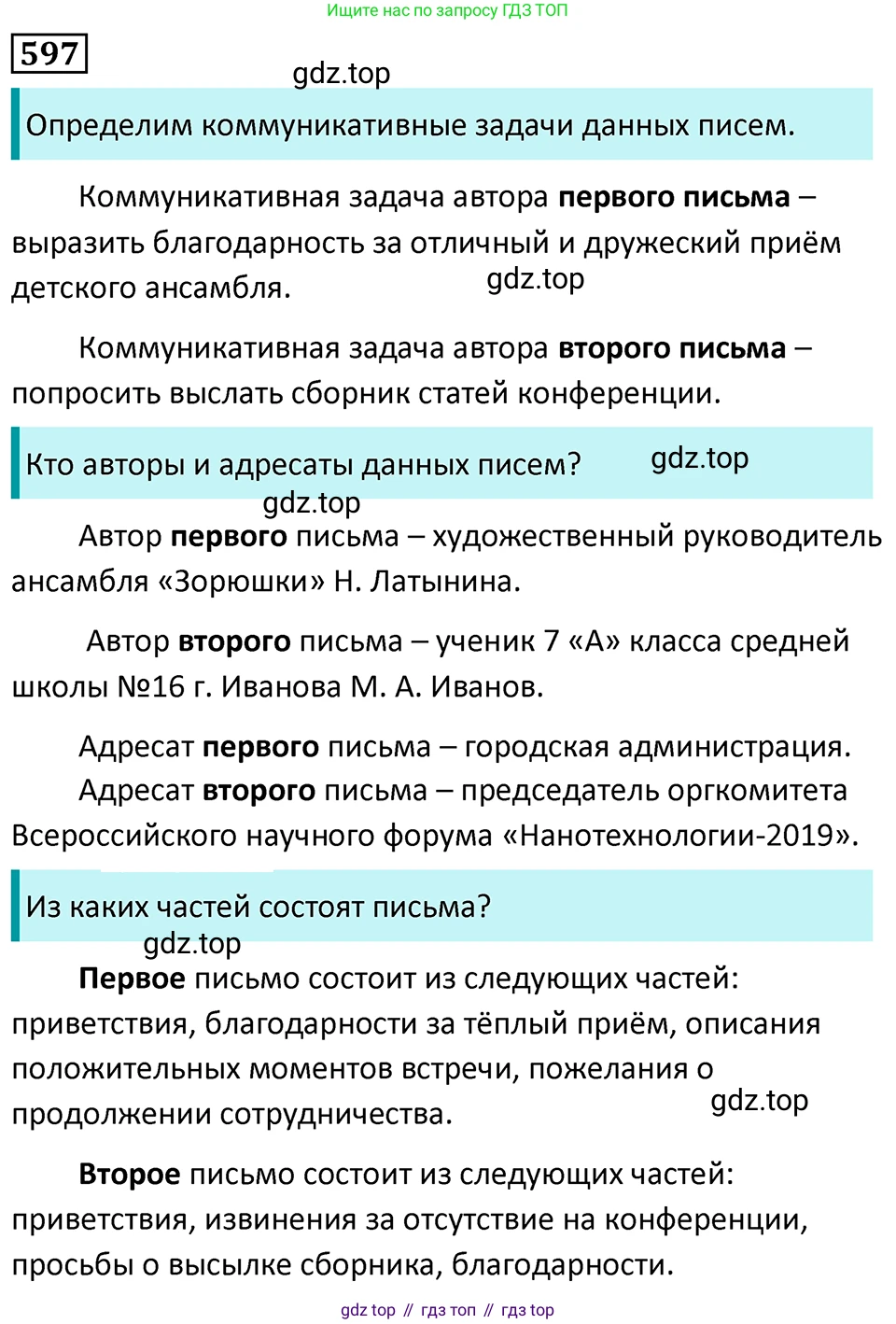 Русский язык, 7 класс Учебник, авторы: Баранов Михаил Трофимович, Ладыженская Таиса Алексеевна, Тростенцова Лидия Александровна, Ладыженская Наталия Вениаминовна, Александрова Ольга Макаровна, Дейкина Алевтина Дмитриевна, Антонова Любовь Геннадиевна, Григорян Лариса Трофимовна, Кулибаба Иван Иванович, издательство Просвещение, Москва, 2023, зелёного цвета, Часть 2, страница 124, номер 597, Решение 5 (2024-2027)