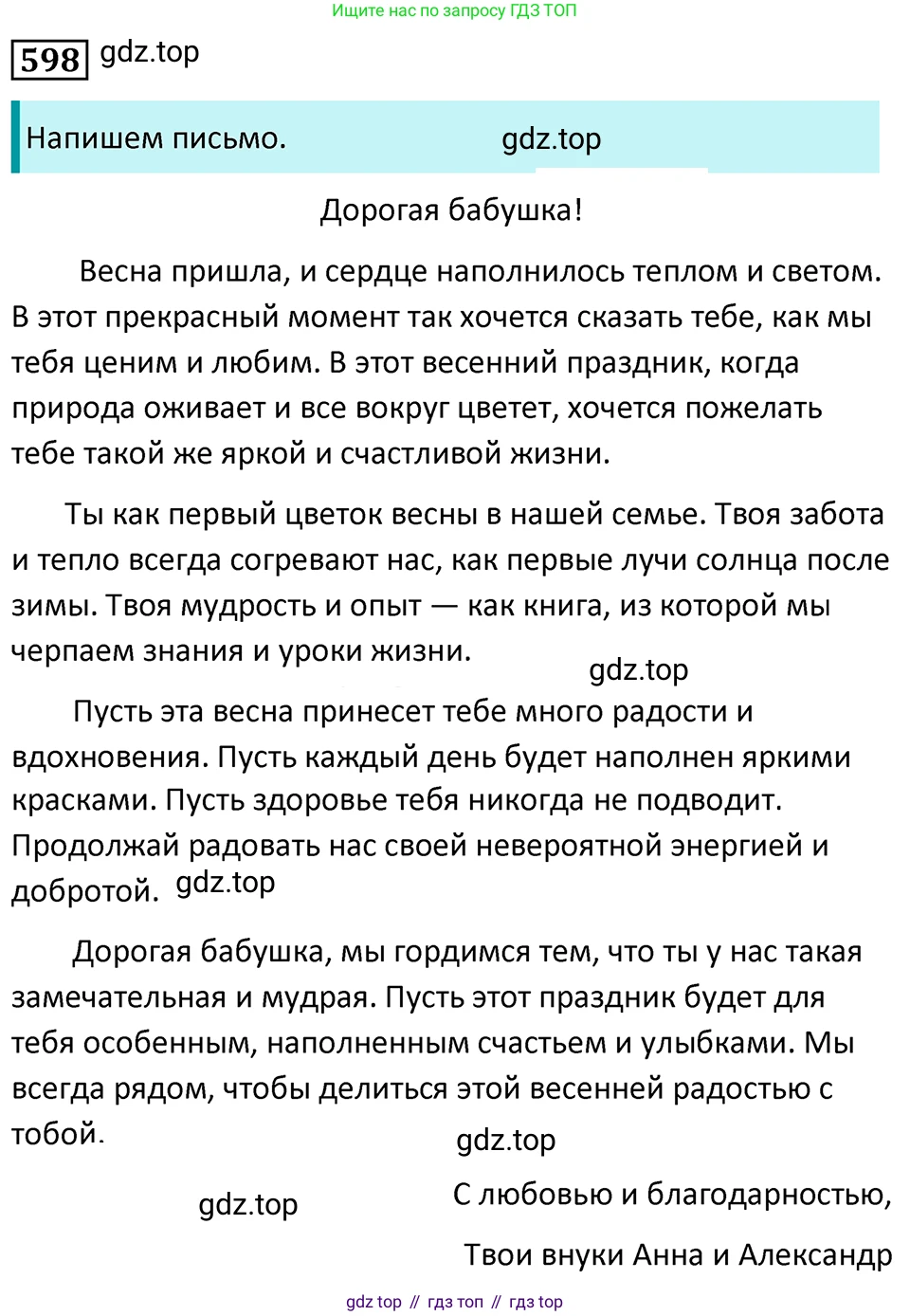 Русский язык, 7 класс Учебник, авторы: Баранов Михаил Трофимович, Ладыженская Таиса Алексеевна, Тростенцова Лидия Александровна, Ладыженская Наталия Вениаминовна, Александрова Ольга Макаровна, Дейкина Алевтина Дмитриевна, Антонова Любовь Геннадиевна, Григорян Лариса Трофимовна, Кулибаба Иван Иванович, издательство Просвещение, Москва, 2023, зелёного цвета, Часть 2, страница 125, номер 598, Решение 5 (2024-2027)