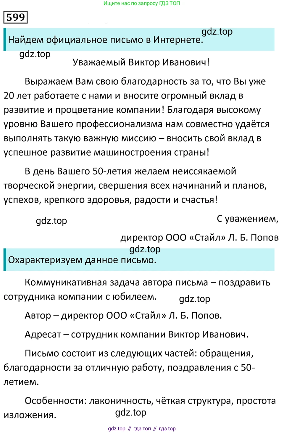 Русский язык, 7 класс Учебник, авторы: Баранов Михаил Трофимович, Ладыженская Таиса Алексеевна, Тростенцова Лидия Александровна, Ладыженская Наталия Вениаминовна, Александрова Ольга Макаровна, Дейкина Алевтина Дмитриевна, Антонова Любовь Геннадиевна, Григорян Лариса Трофимовна, Кулибаба Иван Иванович, издательство Просвещение, Москва, 2023, зелёного цвета, Часть 2, страница 125, номер 599, Решение 5 (2024-2027)