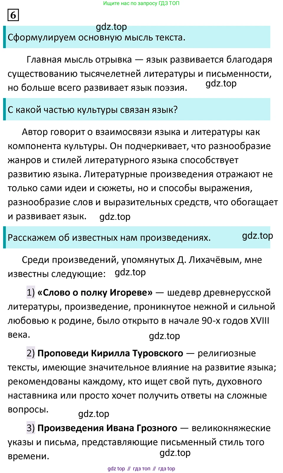 Русский язык, 7 класс Учебник, авторы: Баранов Михаил Трофимович, Ладыженская Таиса Алексеевна, Тростенцова Лидия Александровна, Ладыженская Наталия Вениаминовна, Александрова Ольга Макаровна, Дейкина Алевтина Дмитриевна, Антонова Любовь Геннадиевна, Григорян Лариса Трофимовна, Кулибаба Иван Иванович, издательство Просвещение, Москва, 2023, зелёного цвета, Часть 1, страница 7, номер 6, Решение 5 (2024-2027)