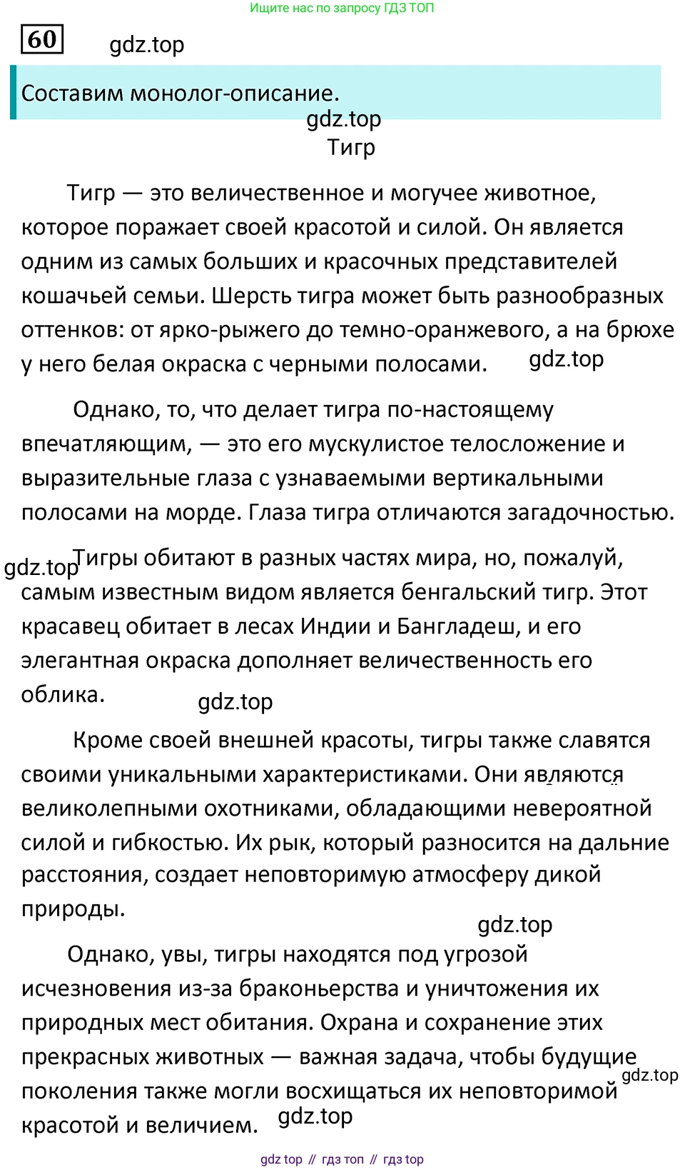 Русский язык, 7 класс Учебник, авторы: Баранов Михаил Трофимович, Ладыженская Таиса Алексеевна, Тростенцова Лидия Александровна, Ладыженская Наталия Вениаминовна, Александрова Ольга Макаровна, Дейкина Алевтина Дмитриевна, Антонова Любовь Геннадиевна, Григорян Лариса Трофимовна, Кулибаба Иван Иванович, издательство Просвещение, Москва, 2023, зелёного цвета, Часть 1, страница 32, номер 60, Решение 5 (2024-2027)