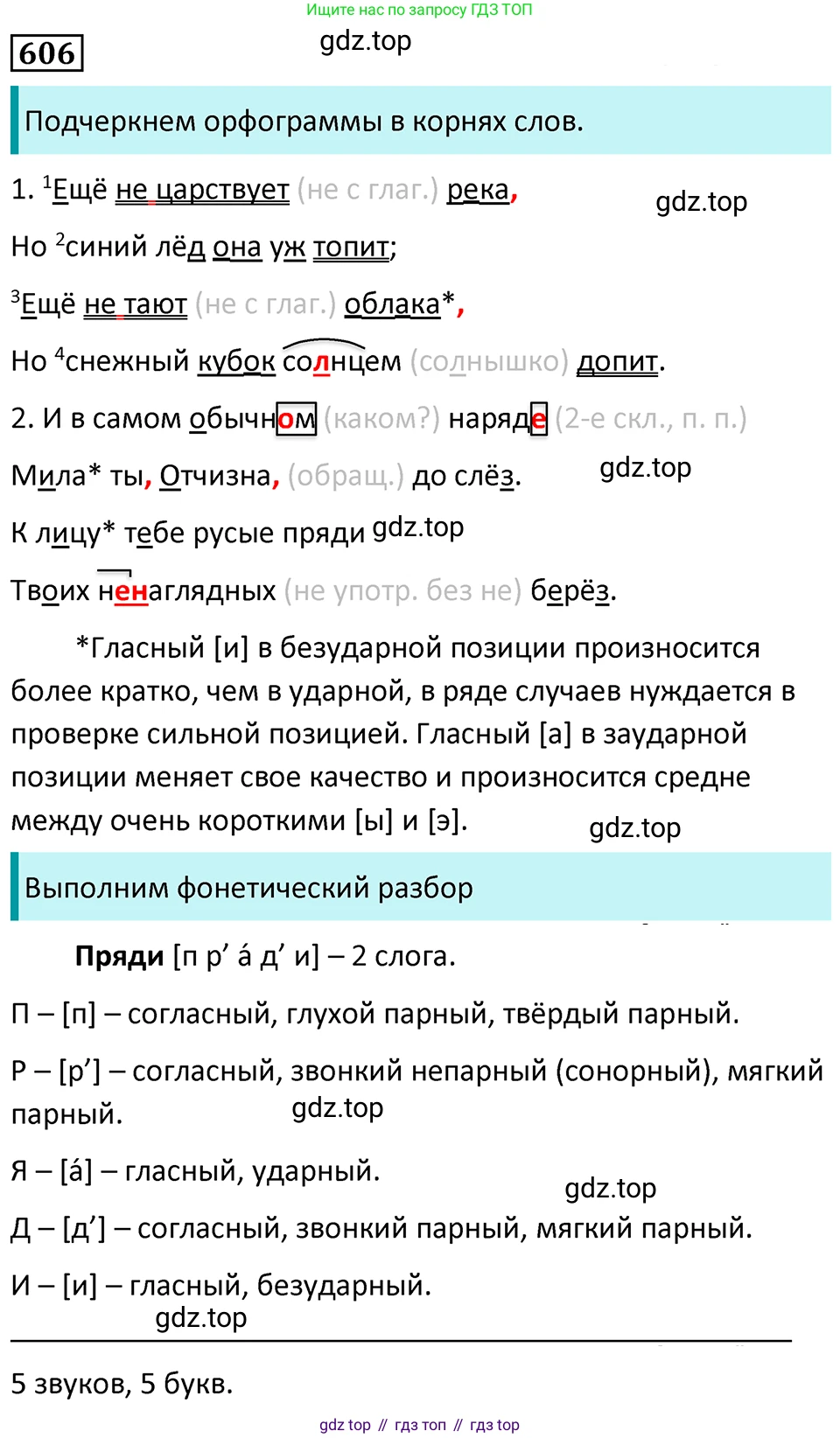 Русский язык, 7 класс Учебник, авторы: Баранов Михаил Трофимович, Ладыженская Таиса Алексеевна, Тростенцова Лидия Александровна, Ладыженская Наталия Вениаминовна, Александрова Ольга Макаровна, Дейкина Алевтина Дмитриевна, Антонова Любовь Геннадиевна, Григорян Лариса Трофимовна, Кулибаба Иван Иванович, издательство Просвещение, Москва, 2023, зелёного цвета, Часть 2, страница 127, номер 606, Решение 5 (2024-2027)