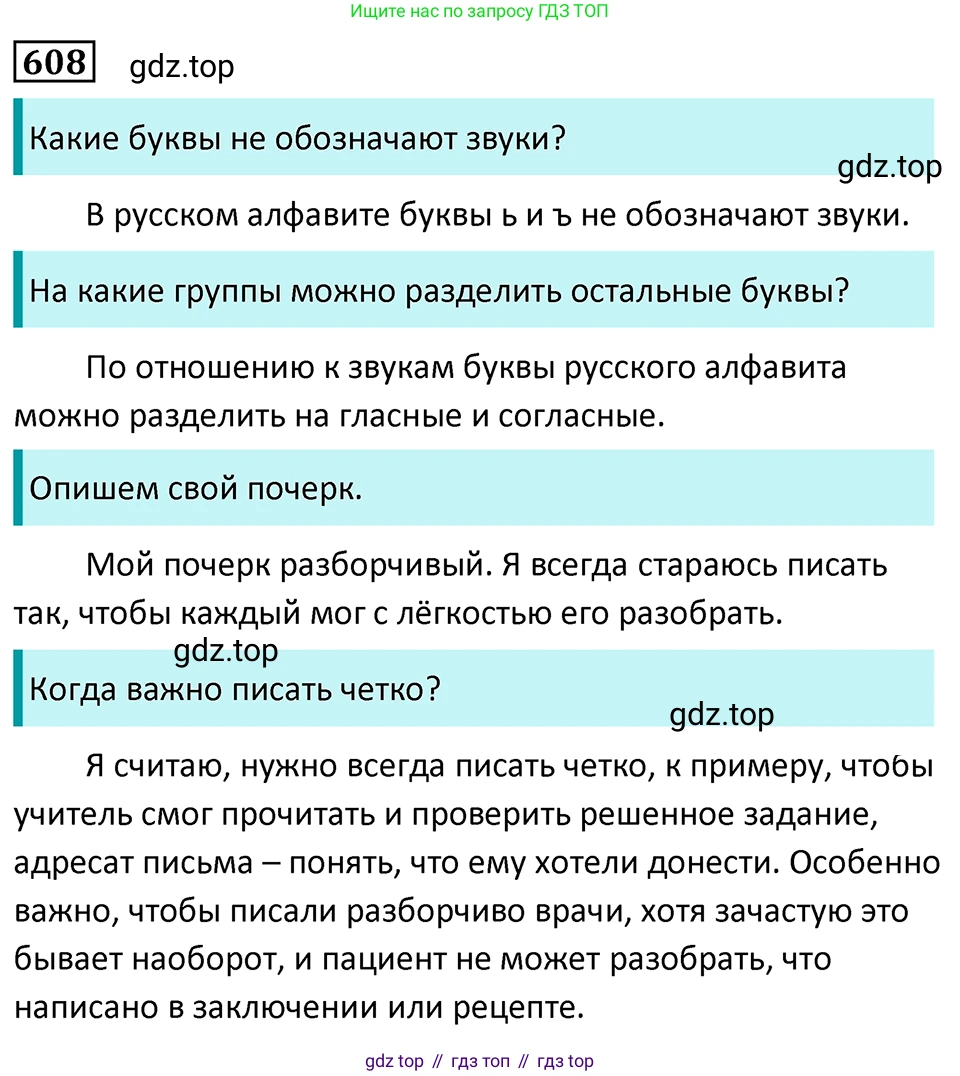Русский язык, 7 класс Учебник, авторы: Баранов Михаил Трофимович, Ладыженская Таиса Алексеевна, Тростенцова Лидия Александровна, Ладыженская Наталия Вениаминовна, Александрова Ольга Макаровна, Дейкина Алевтина Дмитриевна, Антонова Любовь Геннадиевна, Григорян Лариса Трофимовна, Кулибаба Иван Иванович, издательство Просвещение, Москва, 2023, зелёного цвета, Часть 2, страница 127, номер 608, Решение 5 (2024-2027)