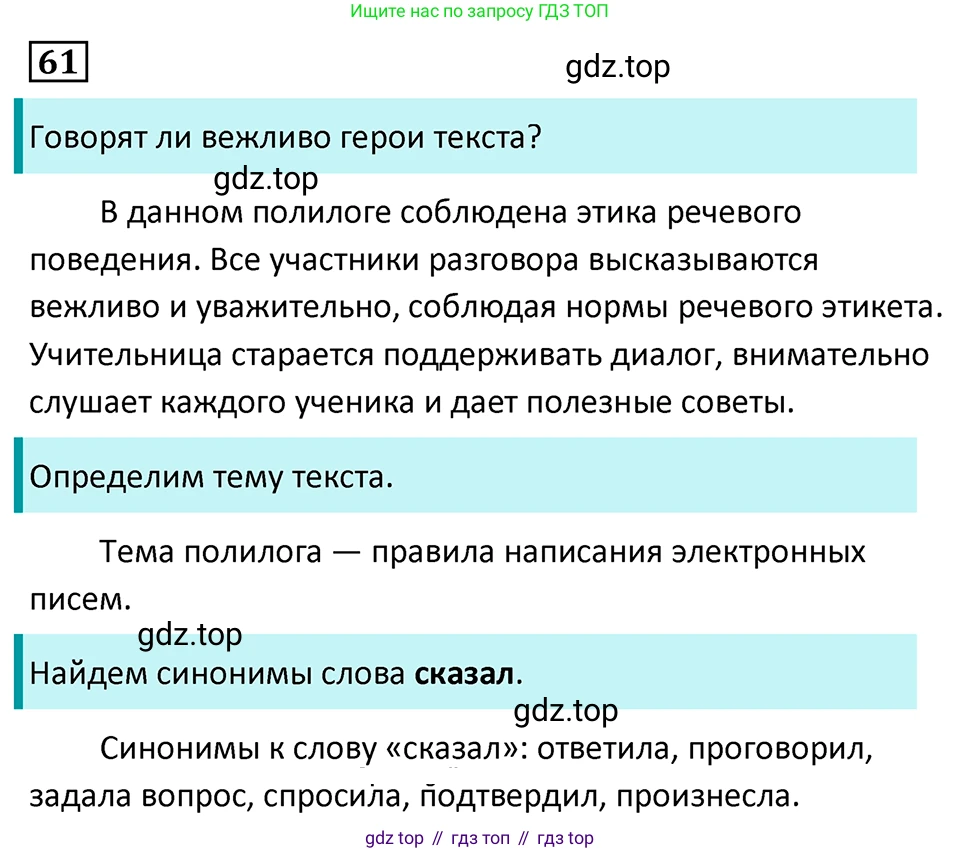 Русский язык, 7 класс Учебник, авторы: Баранов Михаил Трофимович, Ладыженская Таиса Алексеевна, Тростенцова Лидия Александровна, Ладыженская Наталия Вениаминовна, Александрова Ольга Макаровна, Дейкина Алевтина Дмитриевна, Антонова Любовь Геннадиевна, Григорян Лариса Трофимовна, Кулибаба Иван Иванович, издательство Просвещение, Москва, 2023, зелёного цвета, Часть 1, страница 33, номер 61, Решение 5 (2024-2027)