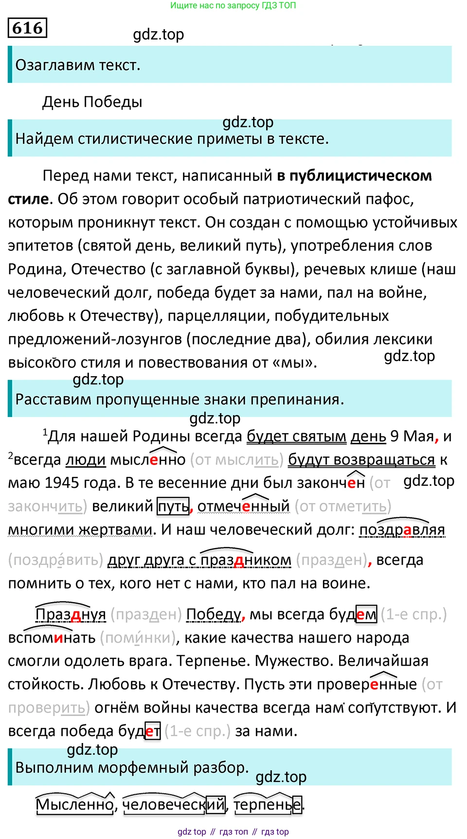 Русский язык, 7 класс Учебник, авторы: Баранов Михаил Трофимович, Ладыженская Таиса Алексеевна, Тростенцова Лидия Александровна, Ладыженская Наталия Вениаминовна, Александрова Ольга Макаровна, Дейкина Алевтина Дмитриевна, Антонова Любовь Геннадиевна, Григорян Лариса Трофимовна, Кулибаба Иван Иванович, издательство Просвещение, Москва, 2023, зелёного цвета, Часть 2, страница 132, номер 616, Решение 5 (2024-2027)