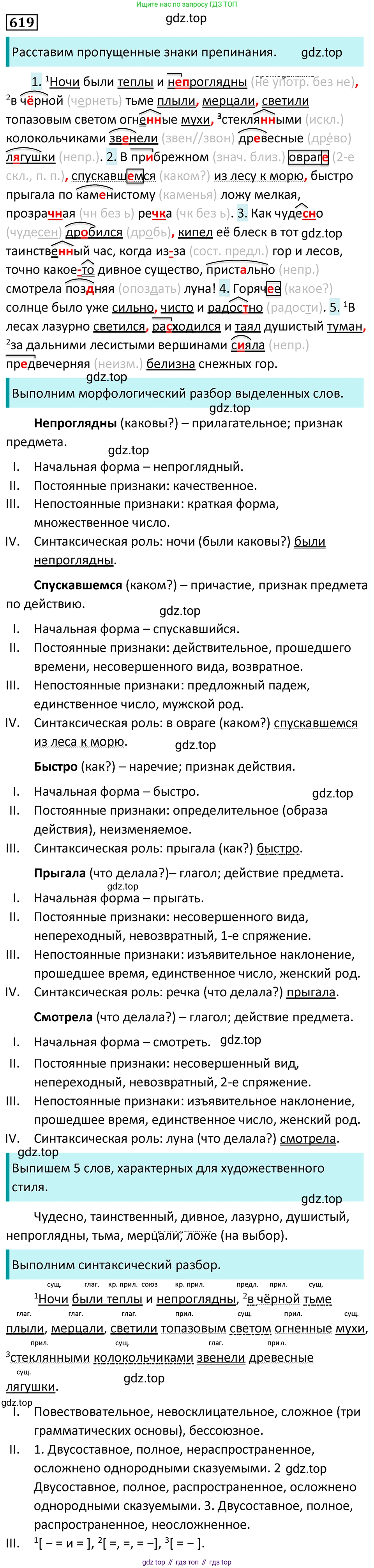 Русский язык, 7 класс Учебник, авторы: Баранов Михаил Трофимович, Ладыженская Таиса Алексеевна, Тростенцова Лидия Александровна, Ладыженская Наталия Вениаминовна, Александрова Ольга Макаровна, Дейкина Алевтина Дмитриевна, Антонова Любовь Геннадиевна, Григорян Лариса Трофимовна, Кулибаба Иван Иванович, издательство Просвещение, Москва, 2023, зелёного цвета, Часть 2, страница 133, номер 619, Решение 5 (2024-2027)