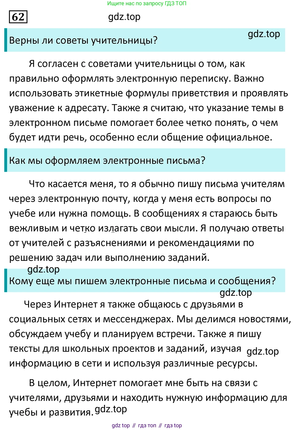 Русский язык, 7 класс Учебник, авторы: Баранов Михаил Трофимович, Ладыженская Таиса Алексеевна, Тростенцова Лидия Александровна, Ладыженская Наталия Вениаминовна, Александрова Ольга Макаровна, Дейкина Алевтина Дмитриевна, Антонова Любовь Геннадиевна, Григорян Лариса Трофимовна, Кулибаба Иван Иванович, издательство Просвещение, Москва, 2023, зелёного цвета, Часть 1, страница 34, номер 62, Решение 5 (2024-2027)