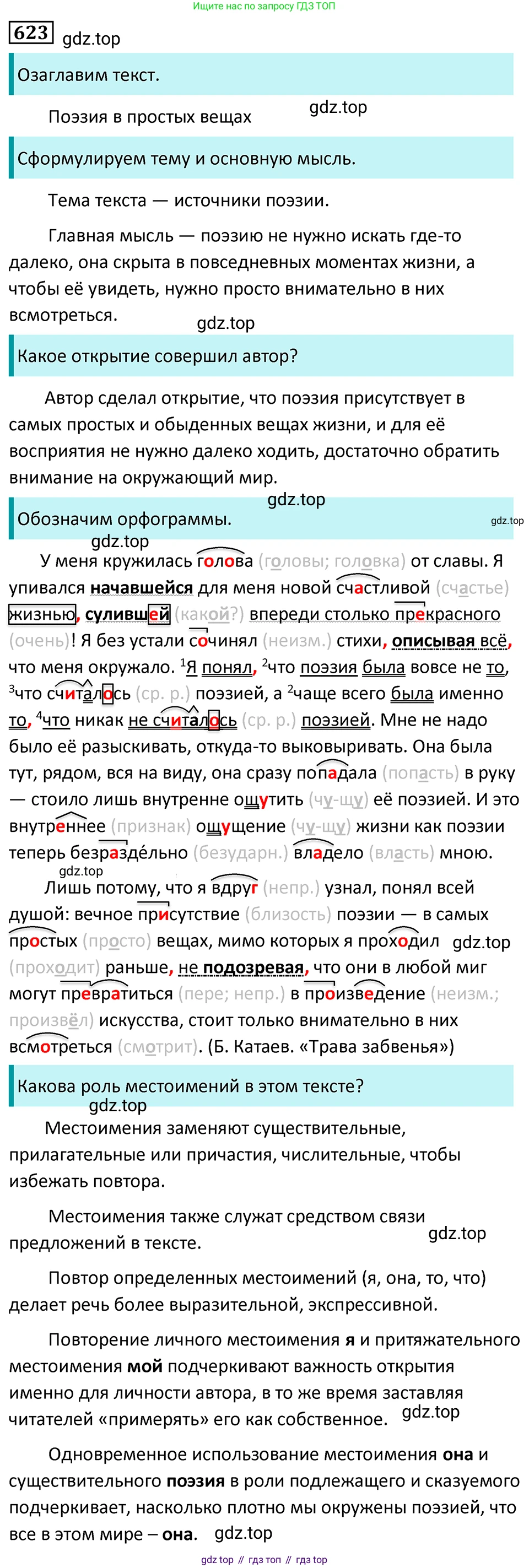Русский язык, 7 класс Учебник, авторы: Баранов Михаил Трофимович, Ладыженская Таиса Алексеевна, Тростенцова Лидия Александровна, Ладыженская Наталия Вениаминовна, Александрова Ольга Макаровна, Дейкина Алевтина Дмитриевна, Антонова Любовь Геннадиевна, Григорян Лариса Трофимовна, Кулибаба Иван Иванович, издательство Просвещение, Москва, 2023, зелёного цвета, Часть 2, страница 135, номер 623, Решение 5 (2024-2027)