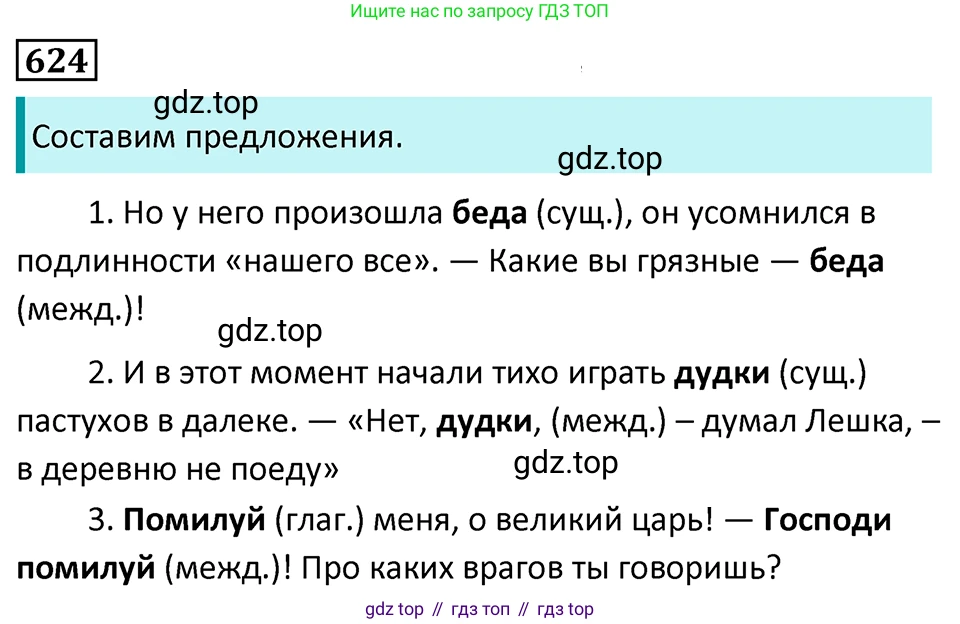 Русский язык, 7 класс Учебник, авторы: Баранов Михаил Трофимович, Ладыженская Таиса Алексеевна, Тростенцова Лидия Александровна, Ладыженская Наталия Вениаминовна, Александрова Ольга Макаровна, Дейкина Алевтина Дмитриевна, Антонова Любовь Геннадиевна, Григорян Лариса Трофимовна, Кулибаба Иван Иванович, издательство Просвещение, Москва, 2023, зелёного цвета, Часть 2, страница 136, номер 624, Решение 5 (2024-2027)