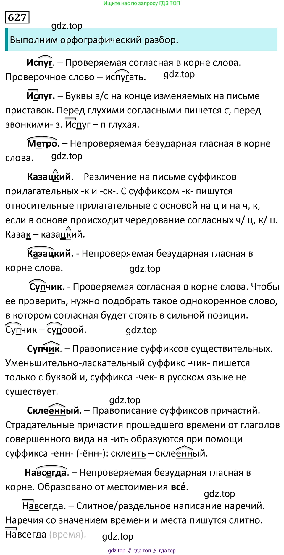 Русский язык, 7 класс Учебник, авторы: Баранов Михаил Трофимович, Ладыженская Таиса Алексеевна, Тростенцова Лидия Александровна, Ладыженская Наталия Вениаминовна, Александрова Ольга Макаровна, Дейкина Алевтина Дмитриевна, Антонова Любовь Геннадиевна, Григорян Лариса Трофимовна, Кулибаба Иван Иванович, издательство Просвещение, Москва, 2023, зелёного цвета, Часть 2, страница 140, номер 627, Решение 5 (2024-2027)