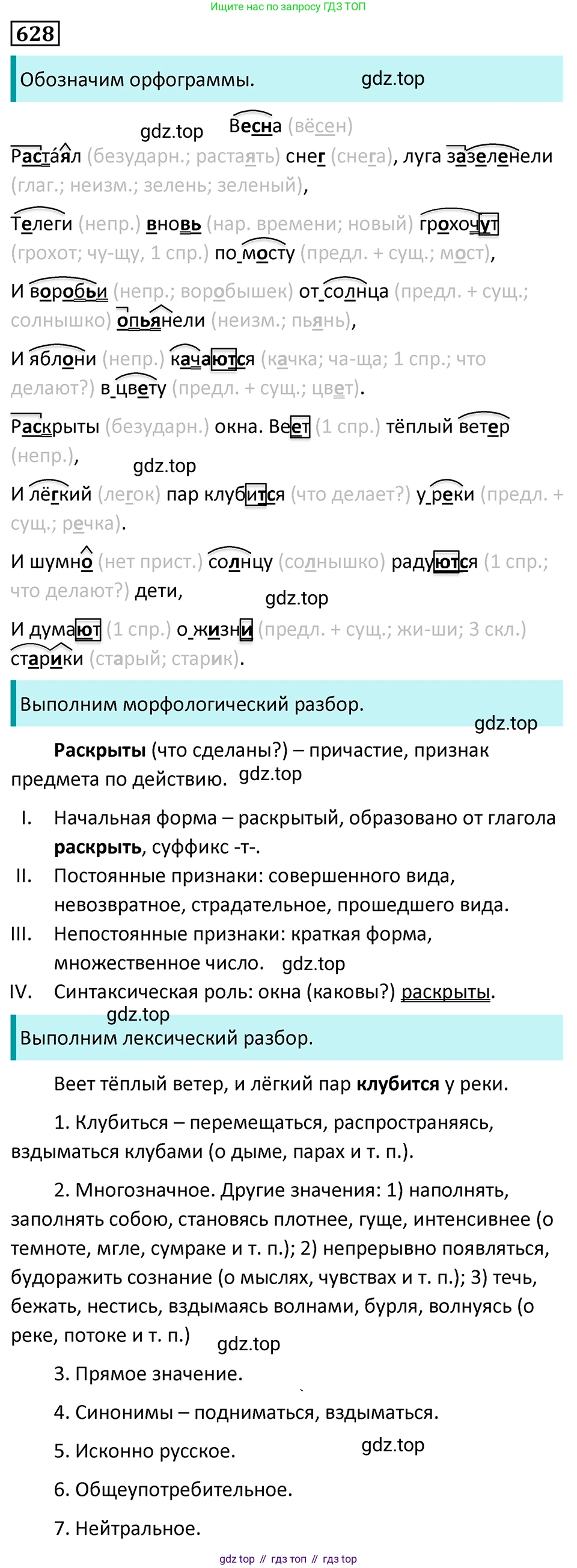 Русский язык, 7 класс Учебник, авторы: Баранов Михаил Трофимович, Ладыженская Таиса Алексеевна, Тростенцова Лидия Александровна, Ладыженская Наталия Вениаминовна, Александрова Ольга Макаровна, Дейкина Алевтина Дмитриевна, Антонова Любовь Геннадиевна, Григорян Лариса Трофимовна, Кулибаба Иван Иванович, издательство Просвещение, Москва, 2023, зелёного цвета, Часть 2, страница 140, номер 628, Решение 5 (2024-2027)