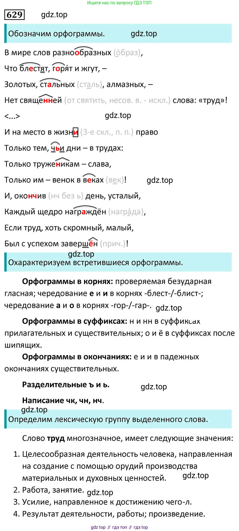 Русский язык, 7 класс Учебник, авторы: Баранов Михаил Трофимович, Ладыженская Таиса Алексеевна, Тростенцова Лидия Александровна, Ладыженская Наталия Вениаминовна, Александрова Ольга Макаровна, Дейкина Алевтина Дмитриевна, Антонова Любовь Геннадиевна, Григорян Лариса Трофимовна, Кулибаба Иван Иванович, издательство Просвещение, Москва, 2023, зелёного цвета, Часть 2, страница 140, номер 629, Решение 5 (2024-2027)
