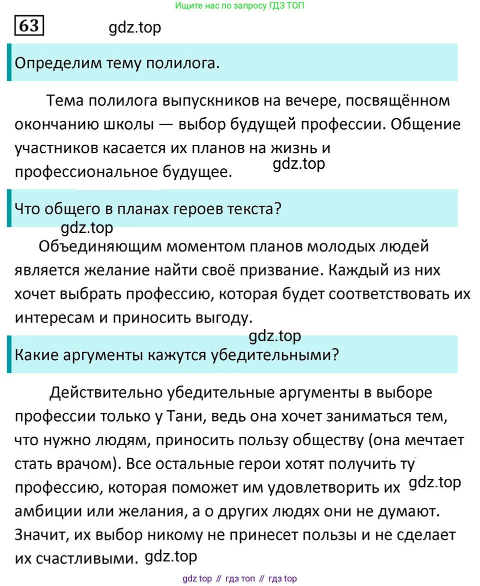 Русский язык, 7 класс Учебник, авторы: Баранов Михаил Трофимович, Ладыженская Таиса Алексеевна, Тростенцова Лидия Александровна, Ладыженская Наталия Вениаминовна, Александрова Ольга Макаровна, Дейкина Алевтина Дмитриевна, Антонова Любовь Геннадиевна, Григорян Лариса Трофимовна, Кулибаба Иван Иванович, издательство Просвещение, Москва, 2023, зелёного цвета, Часть 1, страница 34, номер 63, Решение 5 (2024-2027)